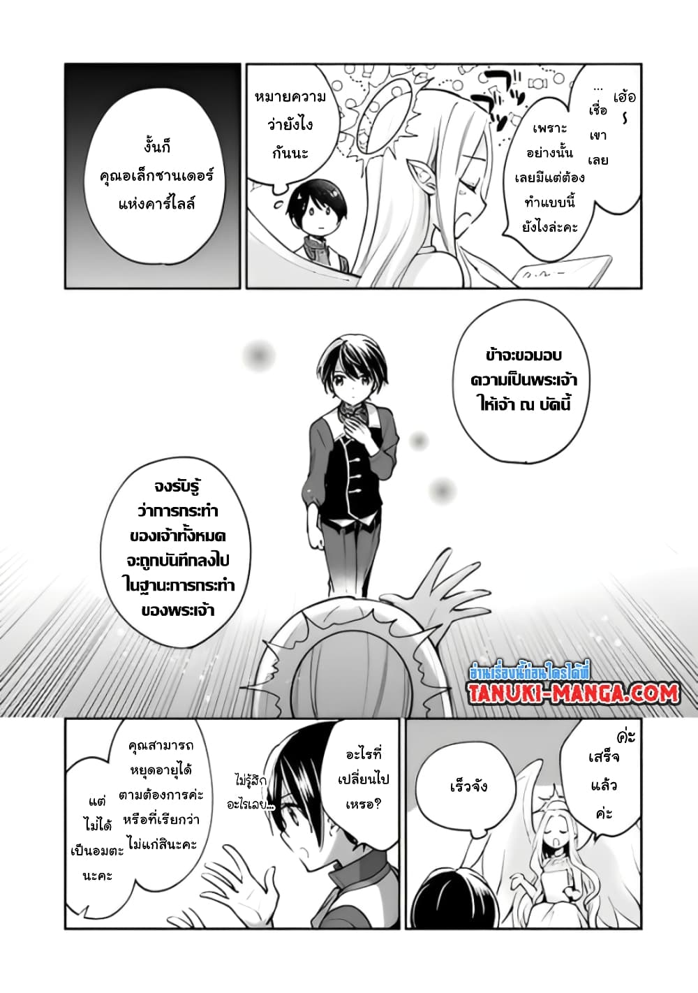Zennin Ossan, Umare Kawattara SSS Rank Jinsei ga Kakutei Shita 40-40