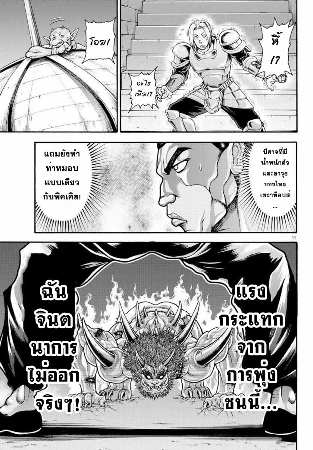 Baki Gaiden - Retsu Kaioh Isekai Tensei Shitemo Ikko Kamawan! 25-ไทรเซราทอปส์