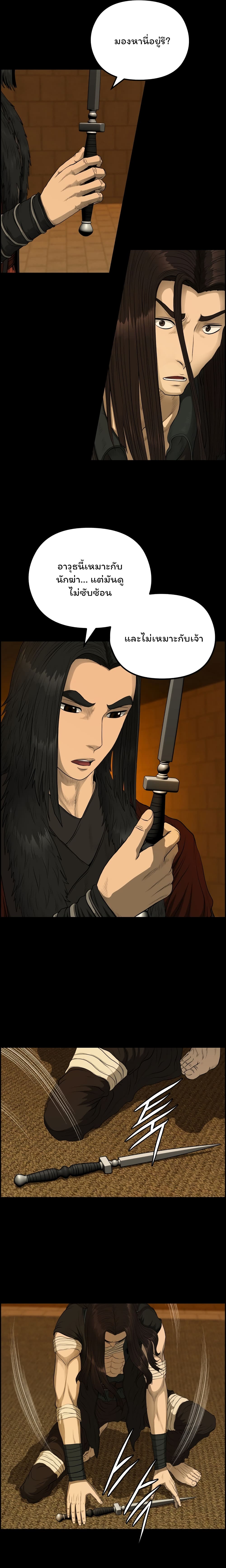 Blade of Winds and Thunders 54-54