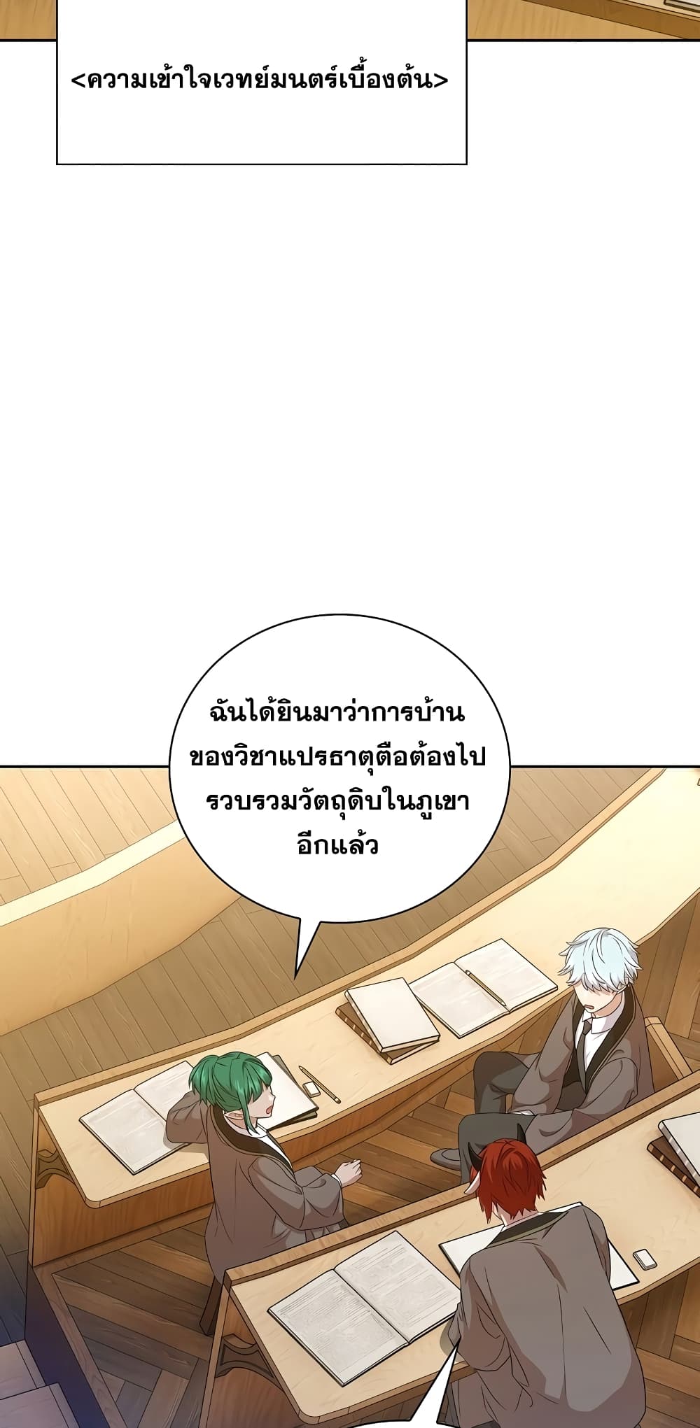 Magic Academy Survival Guide 53-53