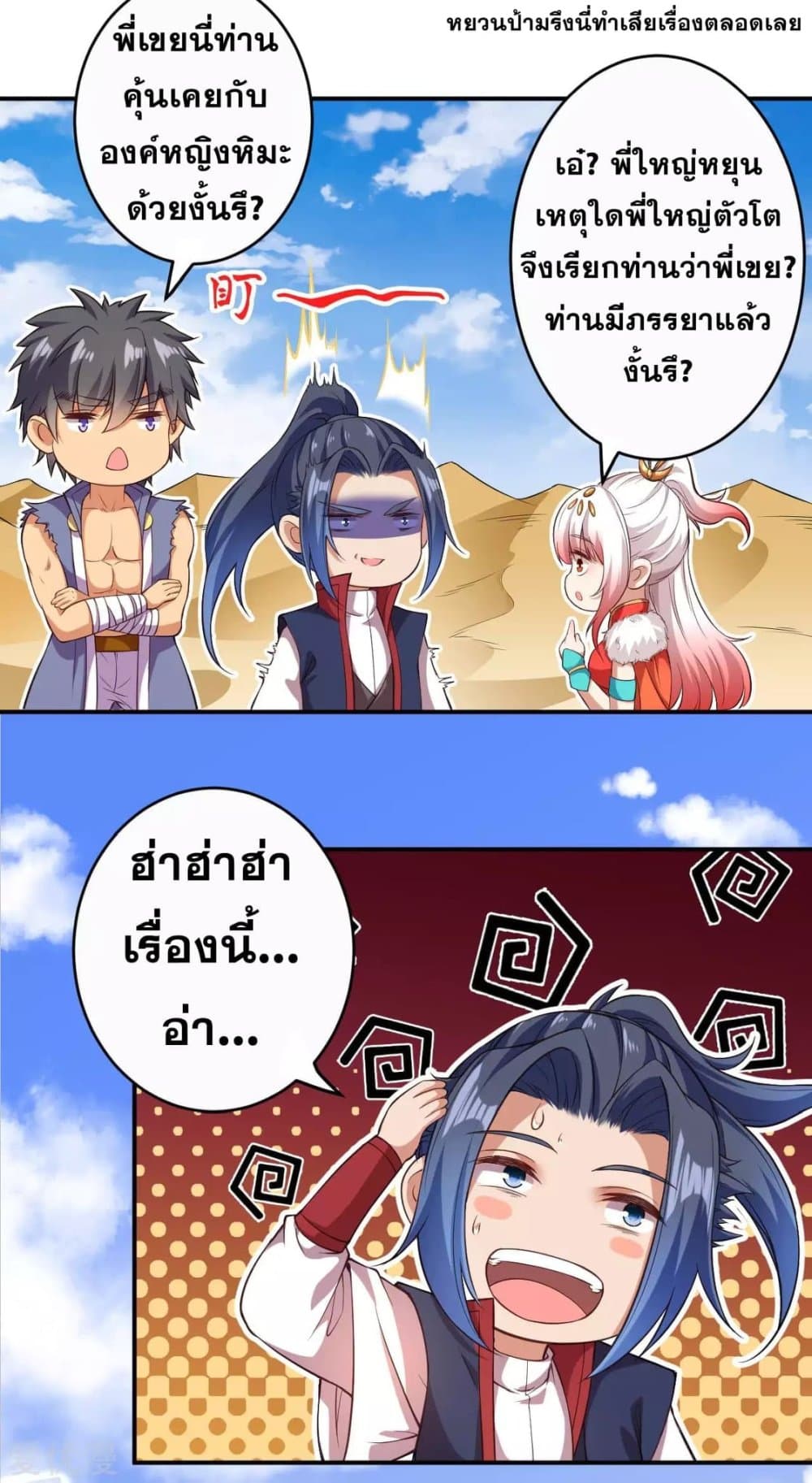 Against the Gods อสูรพลิกฟ้า 262-262