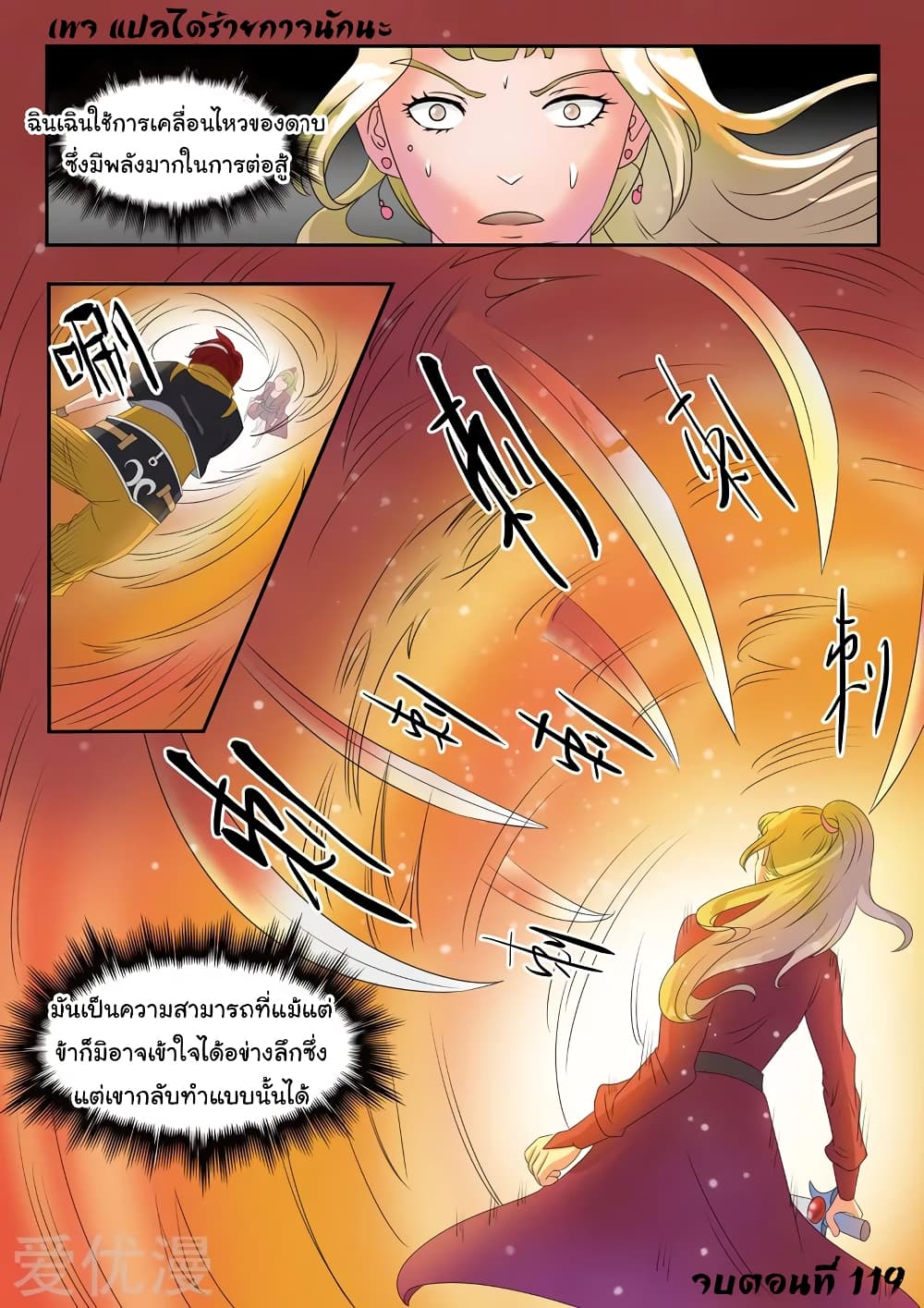 Martial Master 119-119