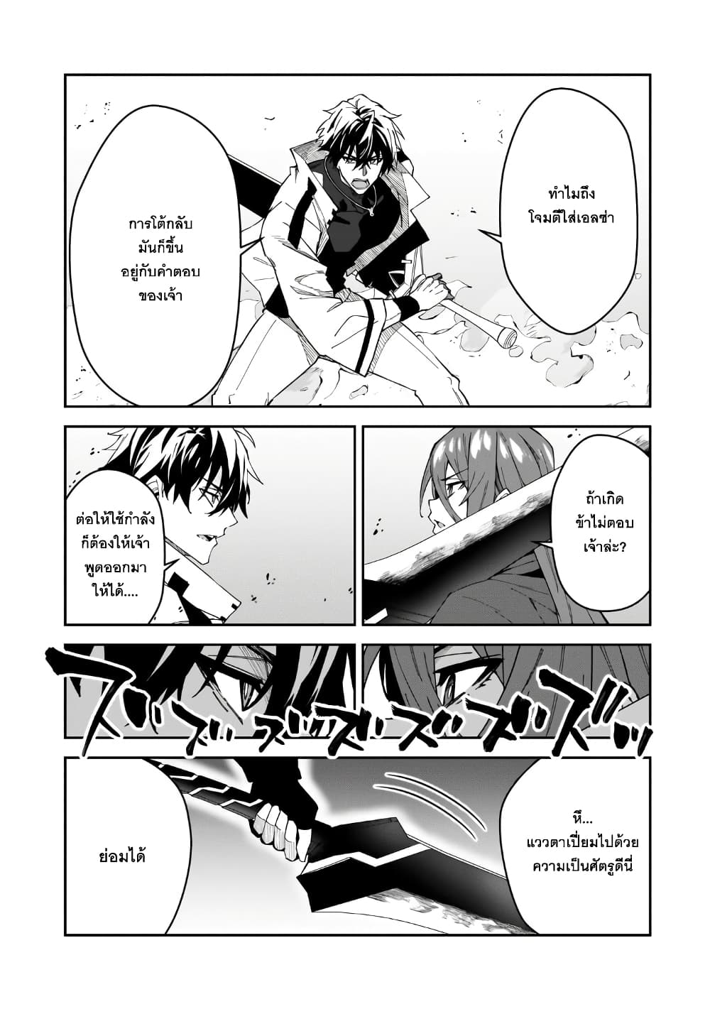 S Rank Boukensha de aru Ore no Musume-tachi wa Juudo no Father Con deshita ลูกสาวนักนักผจญภัยแรงค์ S ผู้ติดแจคุณพ่อ 29-การดวลที่แท้จริง