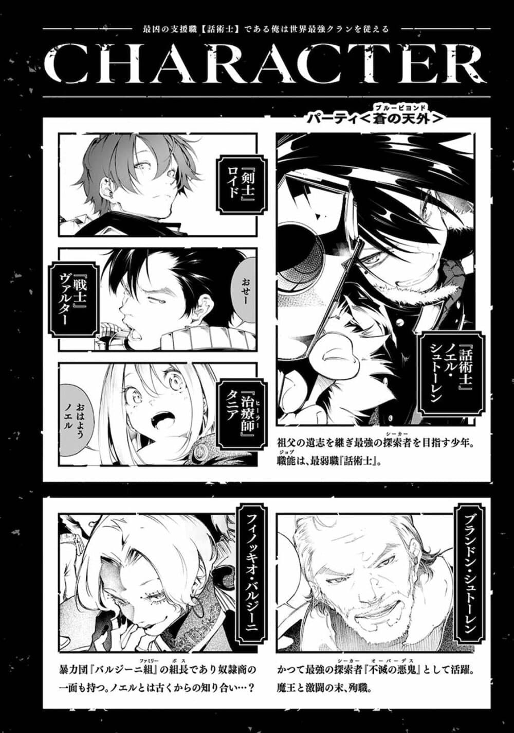 Saikyou no Shien-shoku "Wajutsushi" Dearu Ore wa Sekai Saikyou Kuran o Shitagaeru นักพูดสุดโฉดสร้างแคลนสุดแกร่ง 11-อัจฉริยะที่แท้จริง