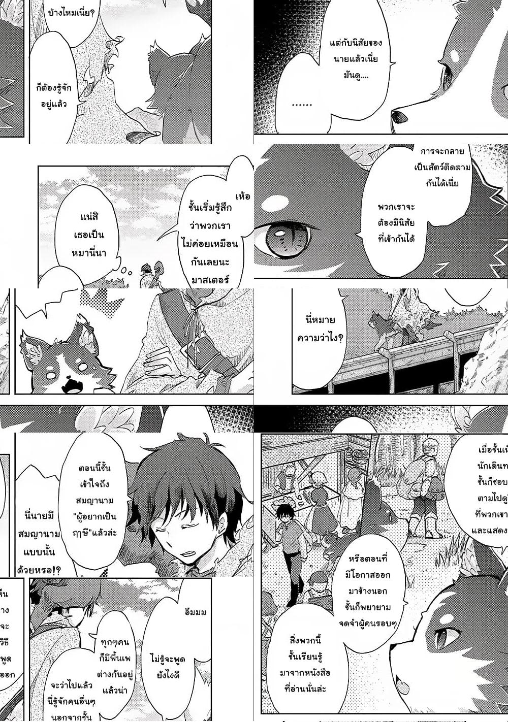 Yuukyuu no Gusha Asley no, Kenja no Susume - 2 - 4
