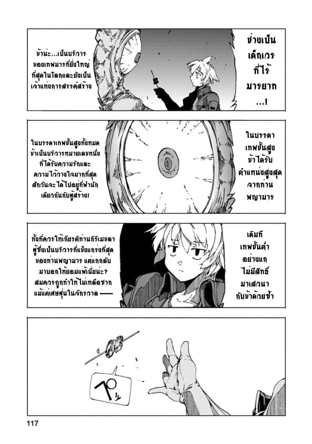 Chou Nankan Dungeon De 10-mannen Shugyou Shita Kekka, Sekai Saikyou Ni: Saijaku Munou No Gekokujou 8.2-8.2