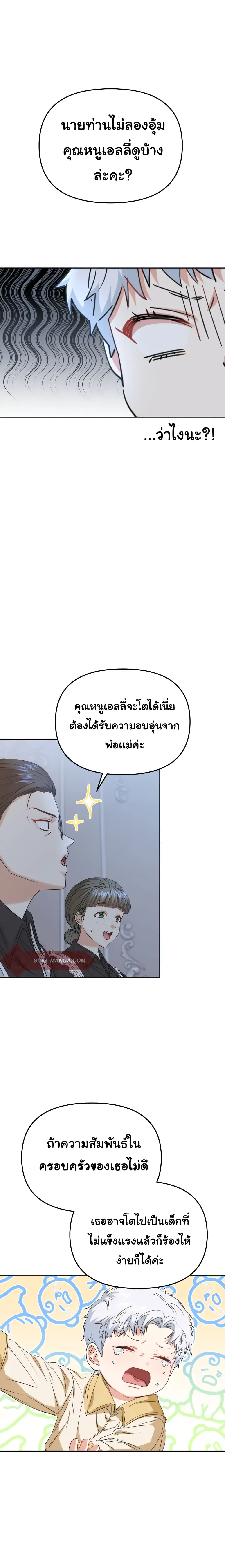 How to Survive As The Devil’s Daughter 7-7