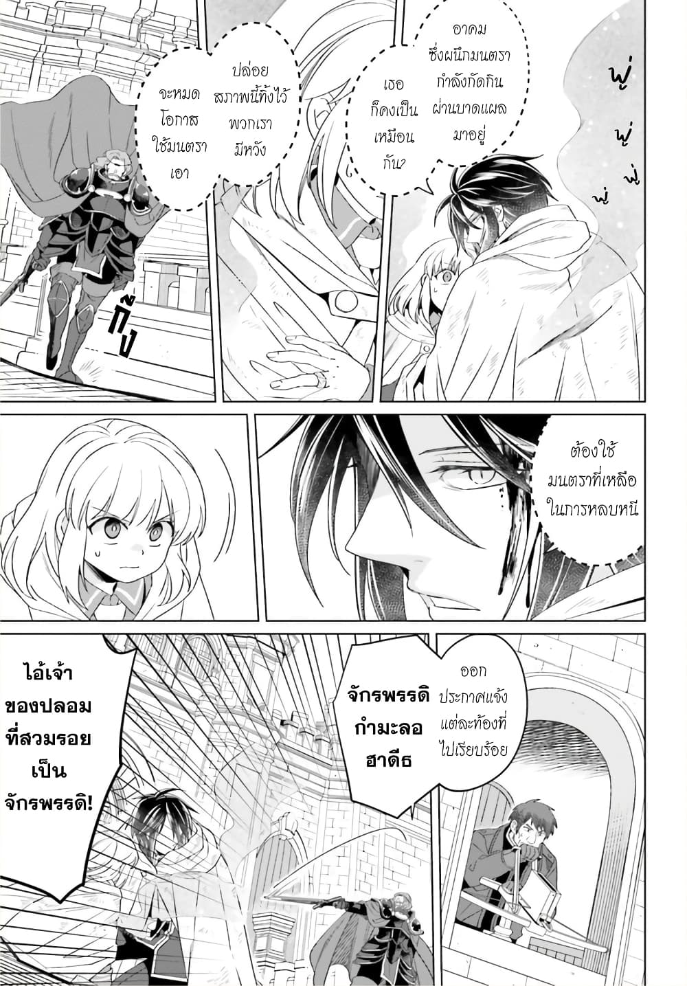 Yarinaoshi Reijou ha Ryuu-mikado Heika wo Kouryakuchuu หนีซิสคอนปะโลลิคอน 16-16