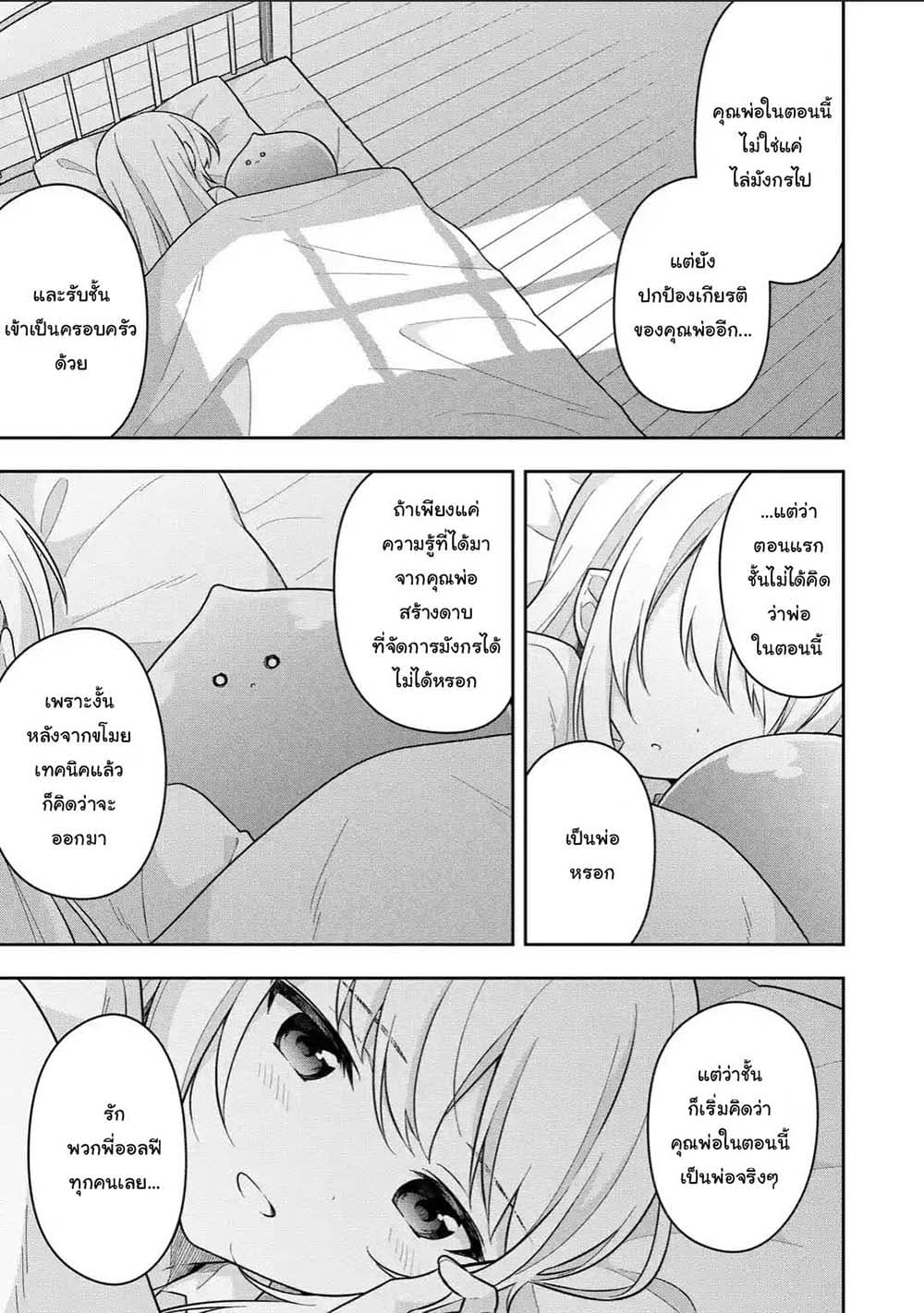 Slime Tensei. Daikenja ga Youjo Elf ni Dakishimeraretemasu 17.2-17.2
