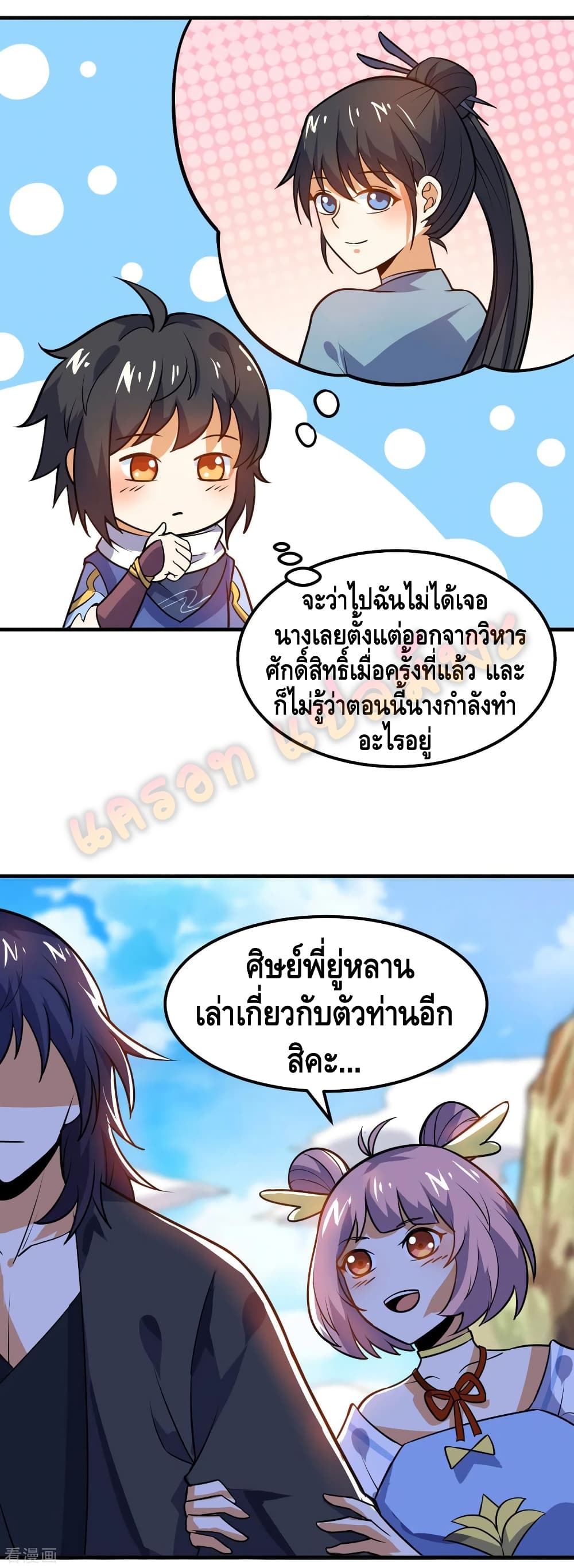 Martial Emperor จุติมหาเทพเฉินหวู๋ 61-61
