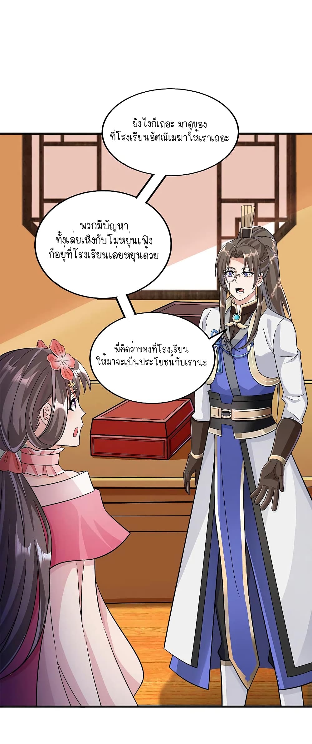 Scientist Come to Cultivate Immortals สุดยอดหัวกะทิในแดนยุทธ 15-15
