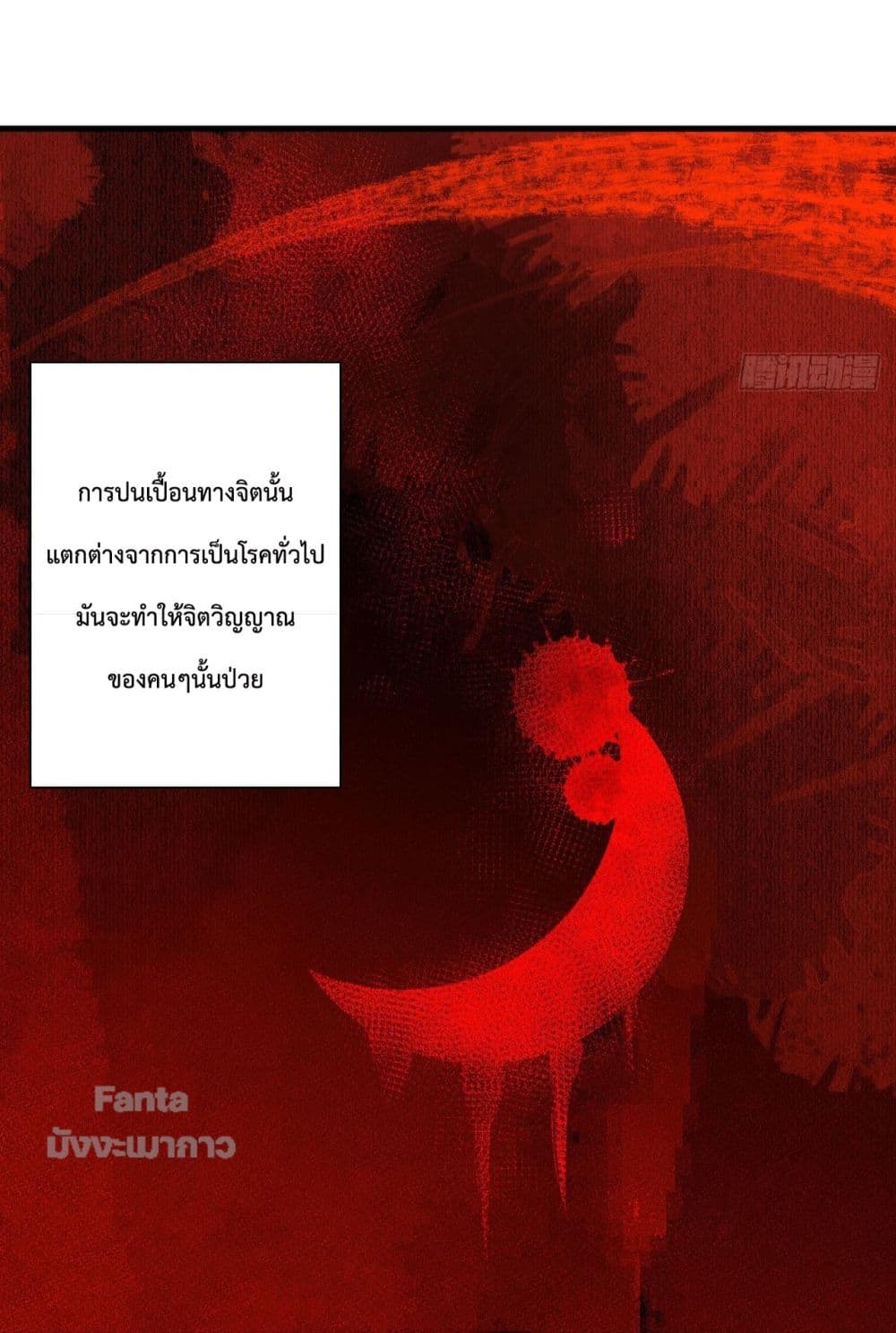 Start Of The Red Moon 6-6