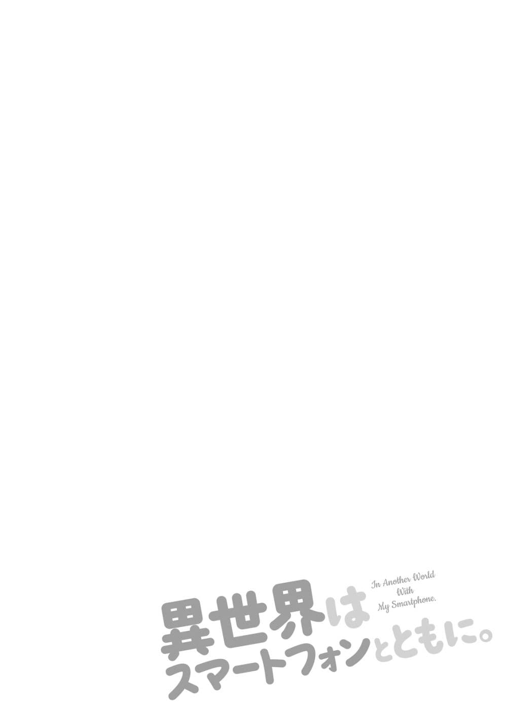 In Another World With My Smartphone ไปต่างโลกกับสมาร์ทโฟน 13.1-13.1