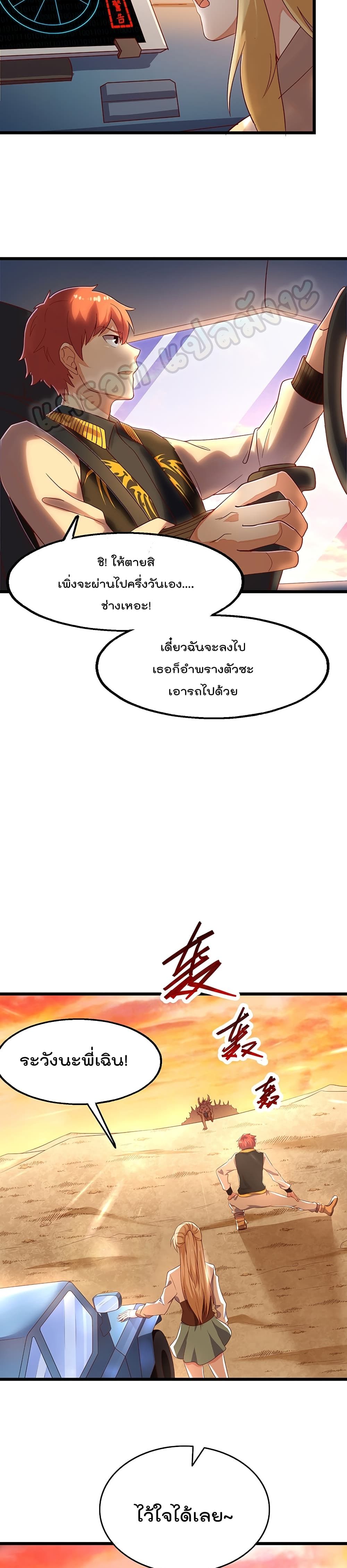 Because I Have Super Gold System เพราะฉันนั้นมีระบบทองคำสุดเทพยังไงล่ะ! 85-85