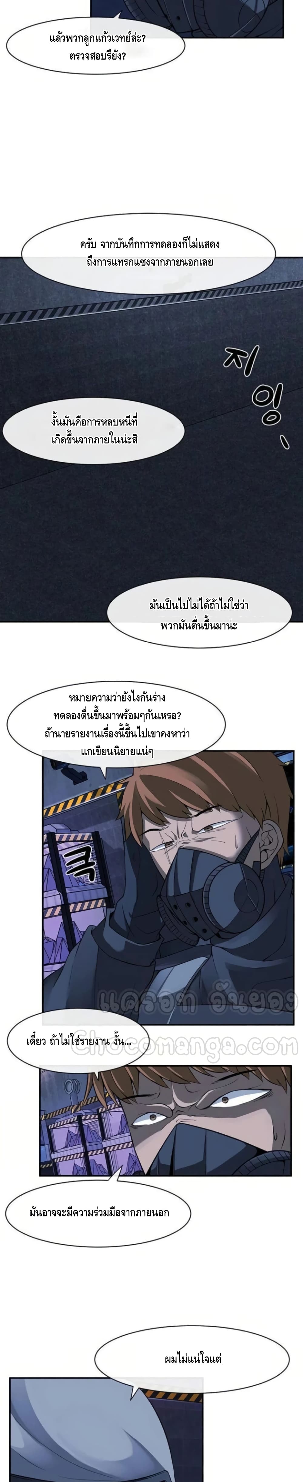The Teacher of Perishable Villains 8-8