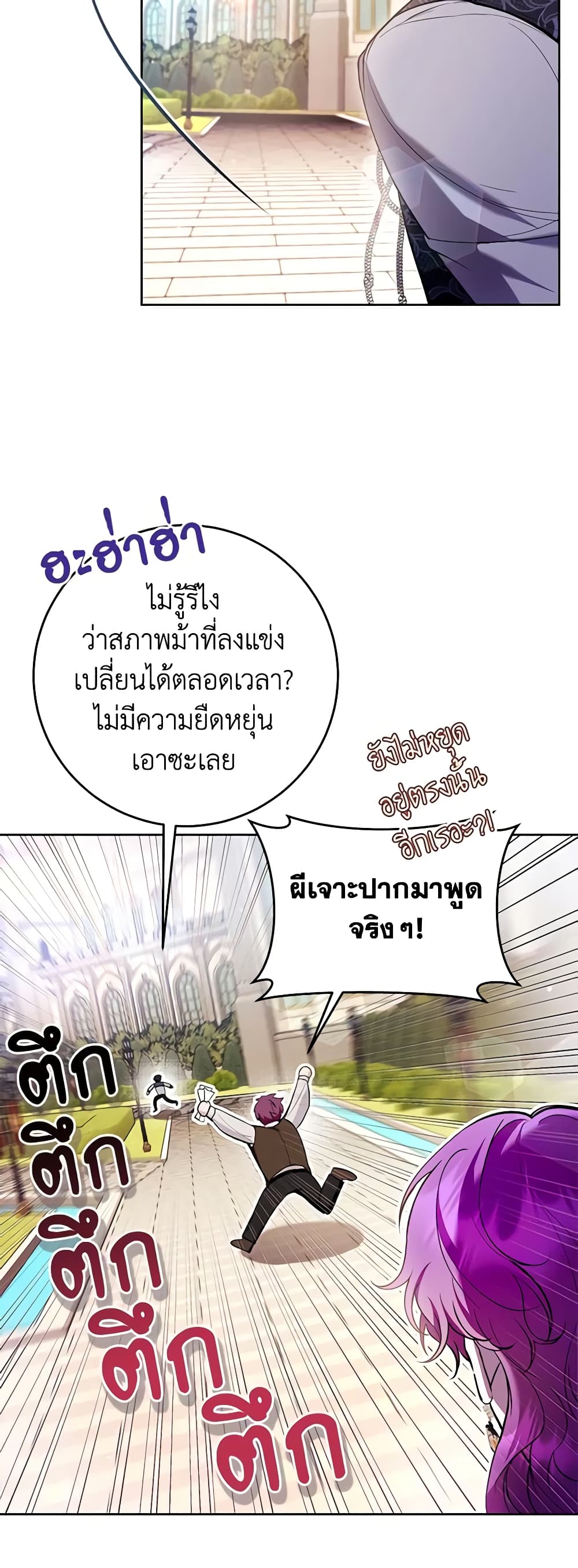 What’s Wrong With Being the Villainess 45-จบSS1