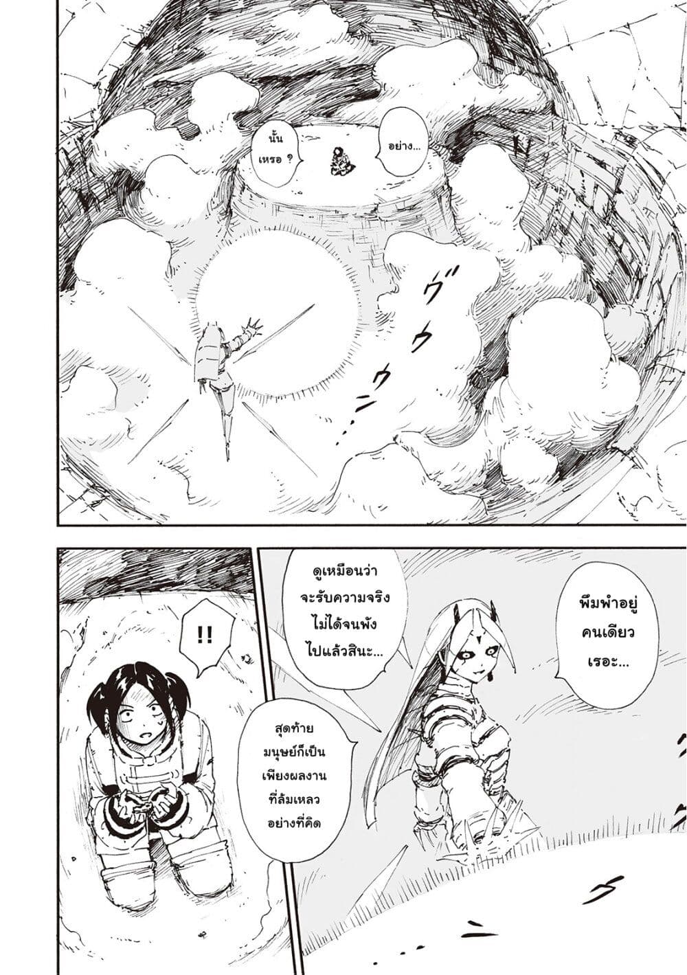 Haikyo no Meshi: The Commonbread 22-ฮารุกะและโซล [จบ]