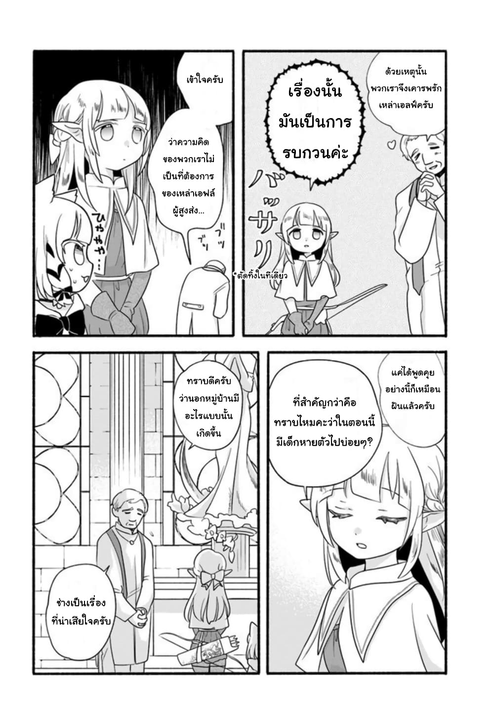 Honobono Isekai Tensei Days ~ Level Max, Item Mochi Goshi! Watashi wa Saikyou Youjo desu~ ยัยหนูช่องเต็ม 16-16