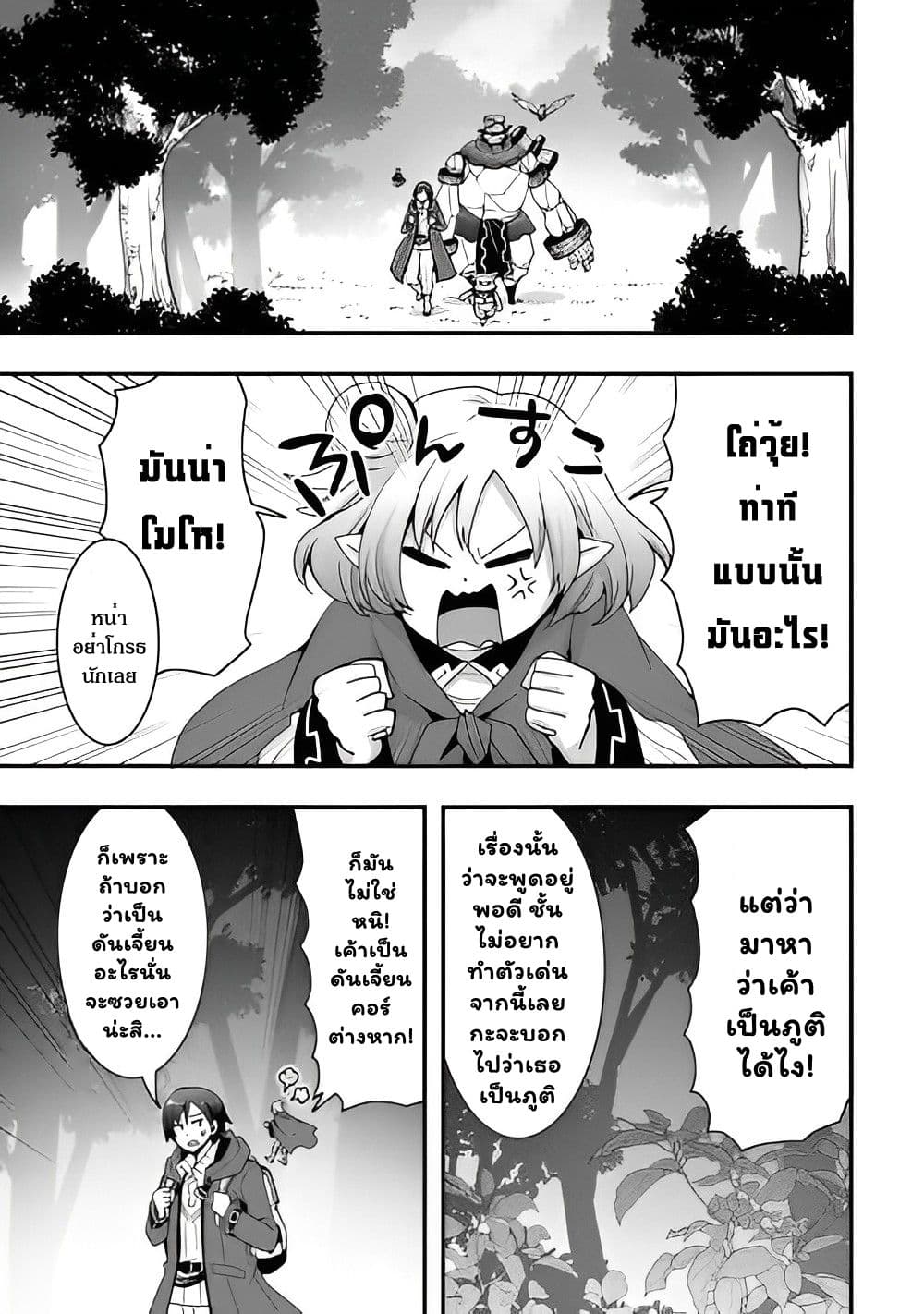 I will Live Freely in Another World with Equipment Manufacturing Cheat แค่อยากอยู่อย่างสบายๆ ที่ต่างโลกด้วยเวทย์คราฟของสุดโกงก็เท่านั้น 24.1-24.1