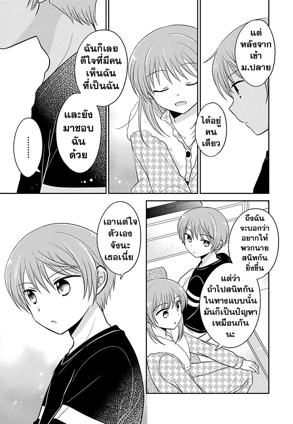 Gemini wa Otoshigoro เหล่าแฝดถึงวัยแล้ว 5-5