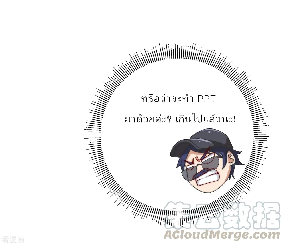 I am The Richest  in The World ข้านี่แหละจะรวยที่สุดในโลก! 199-199