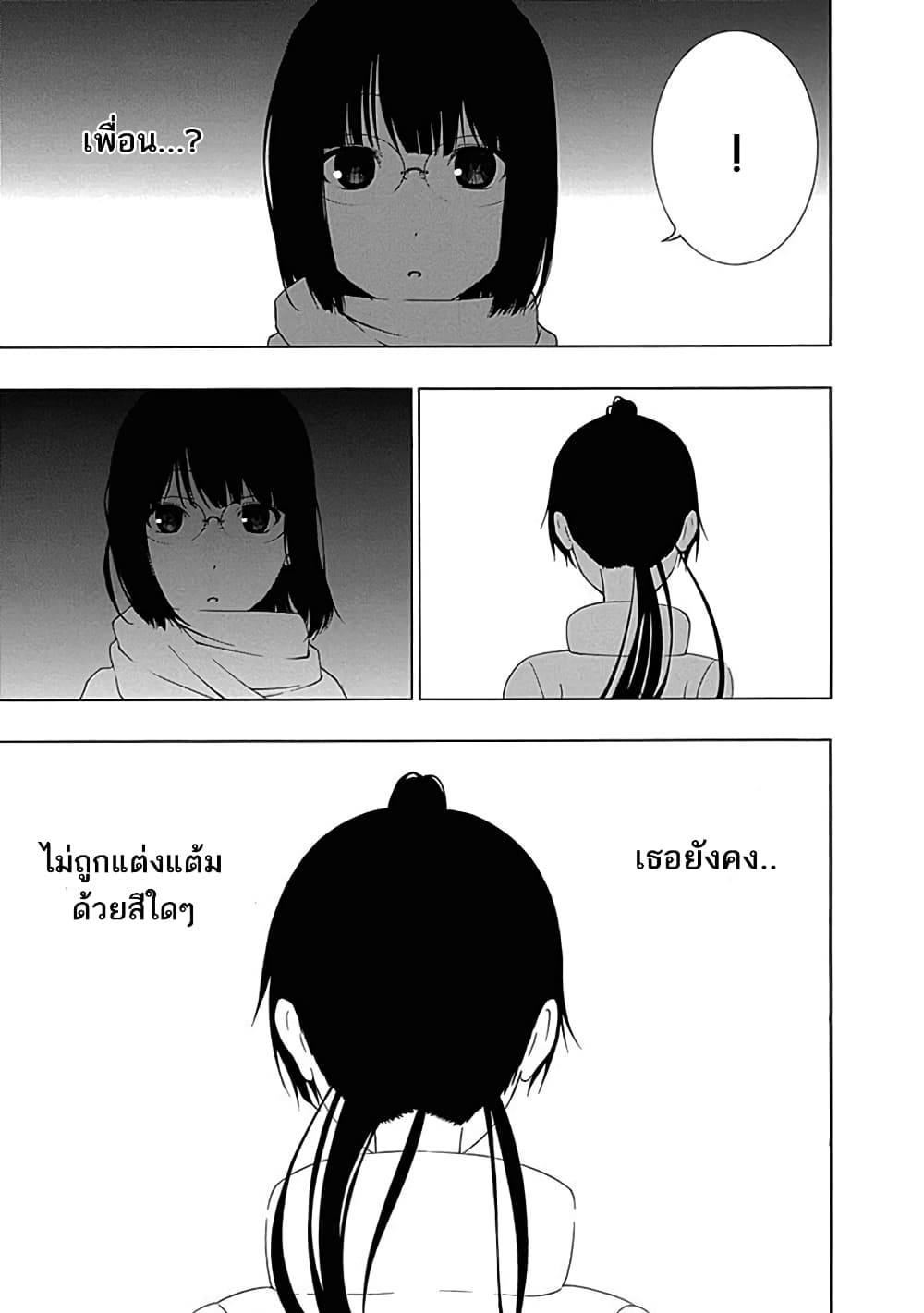 Toumei Ningen no Hone 3-หญิงสาวล่องหน