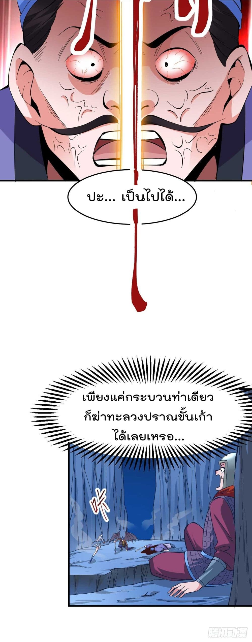 Immortal Husband on The Earth เซียนร้อยรักเขยนี้ขอบ่มเซียนให้พ่อตา 25-25