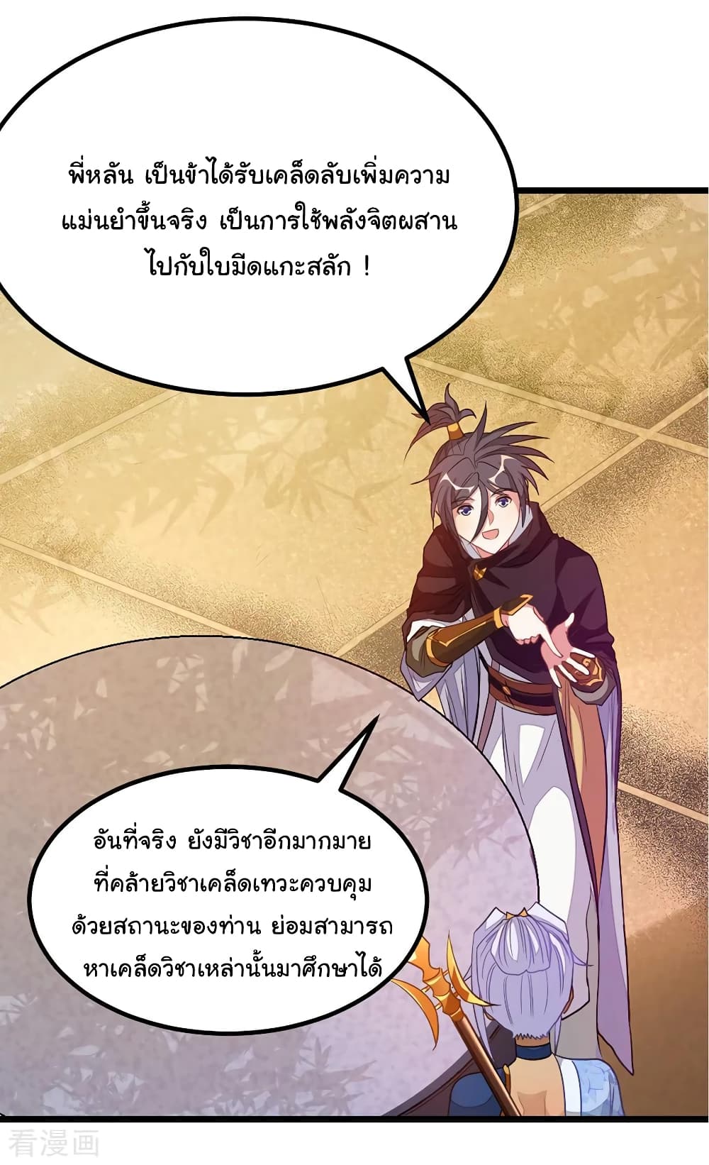Nine Sun God King ราชันย์เทพเก้าสุริยัน 199-199