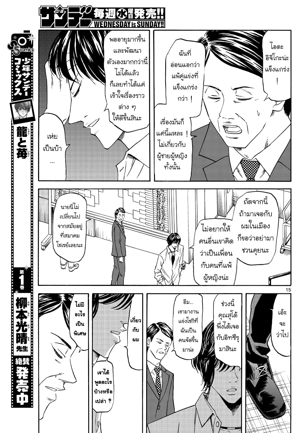 Ryuu to Ichigo 16-ทิฐิของผู้ชาย