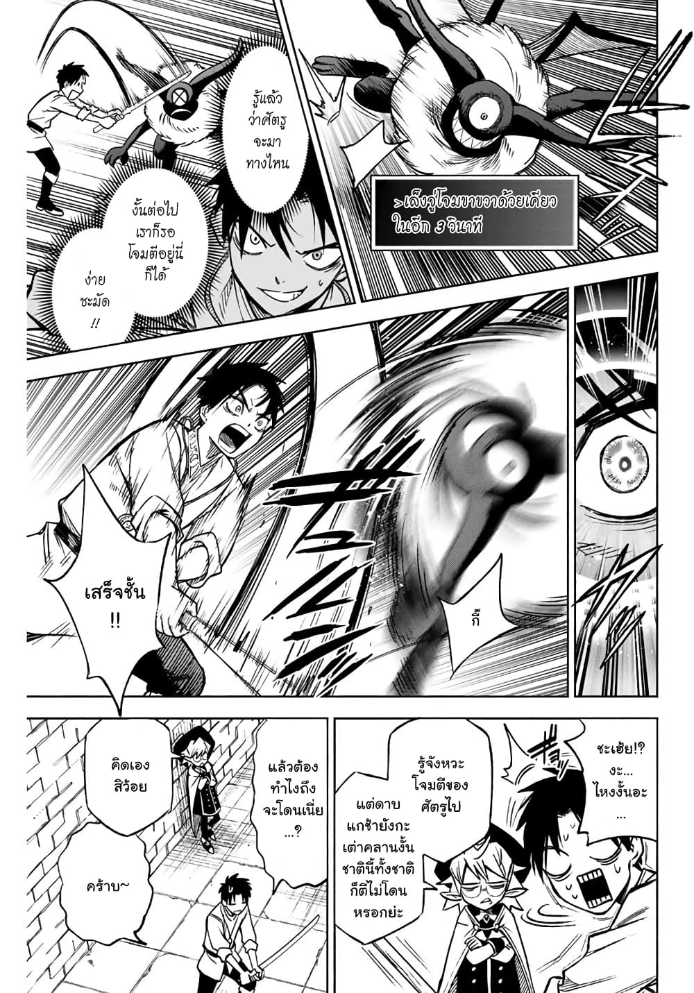 Fuguushoku Kanteishi ga Jitsu wa Saikyou datta ~Naraku de Kitaeta Shingan de Musou suru~ นักประเมินไร้ค่าบัพมาไร้พ่าย 4.1-ประเมินสุดขีด (1)