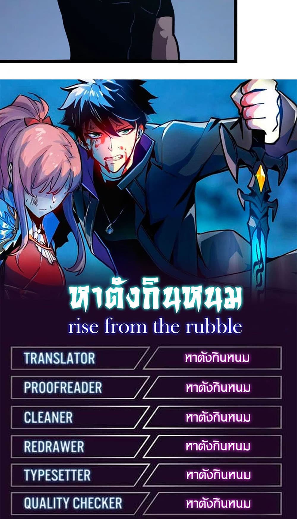 Rise From The Rubble เศษซากวันสิ้นโลก 112-112