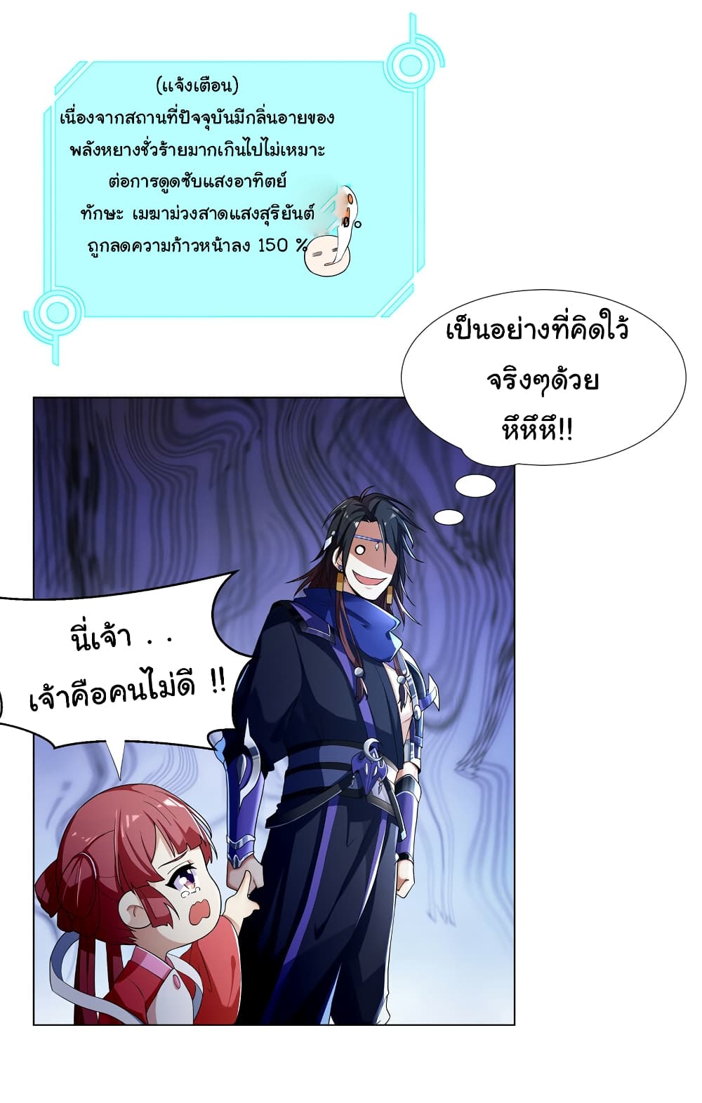 I Became The Buddha Emperor In The Demon Sect ข้าฝึกธรรมมะในลัทธิมาร 3-3