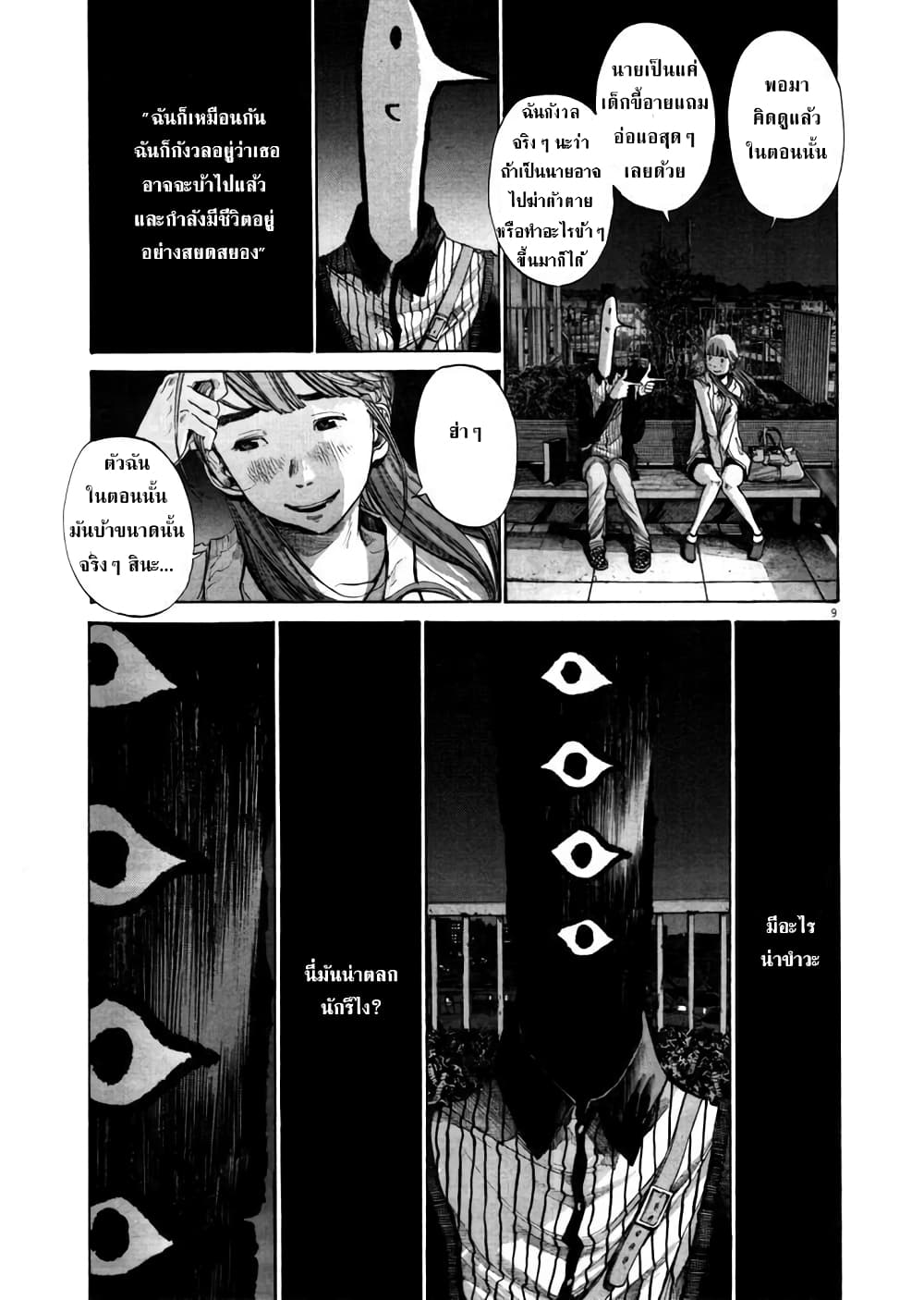 Oyasumi Punpun ชีวิตวุ่นวายของนายหัวนก 103-103