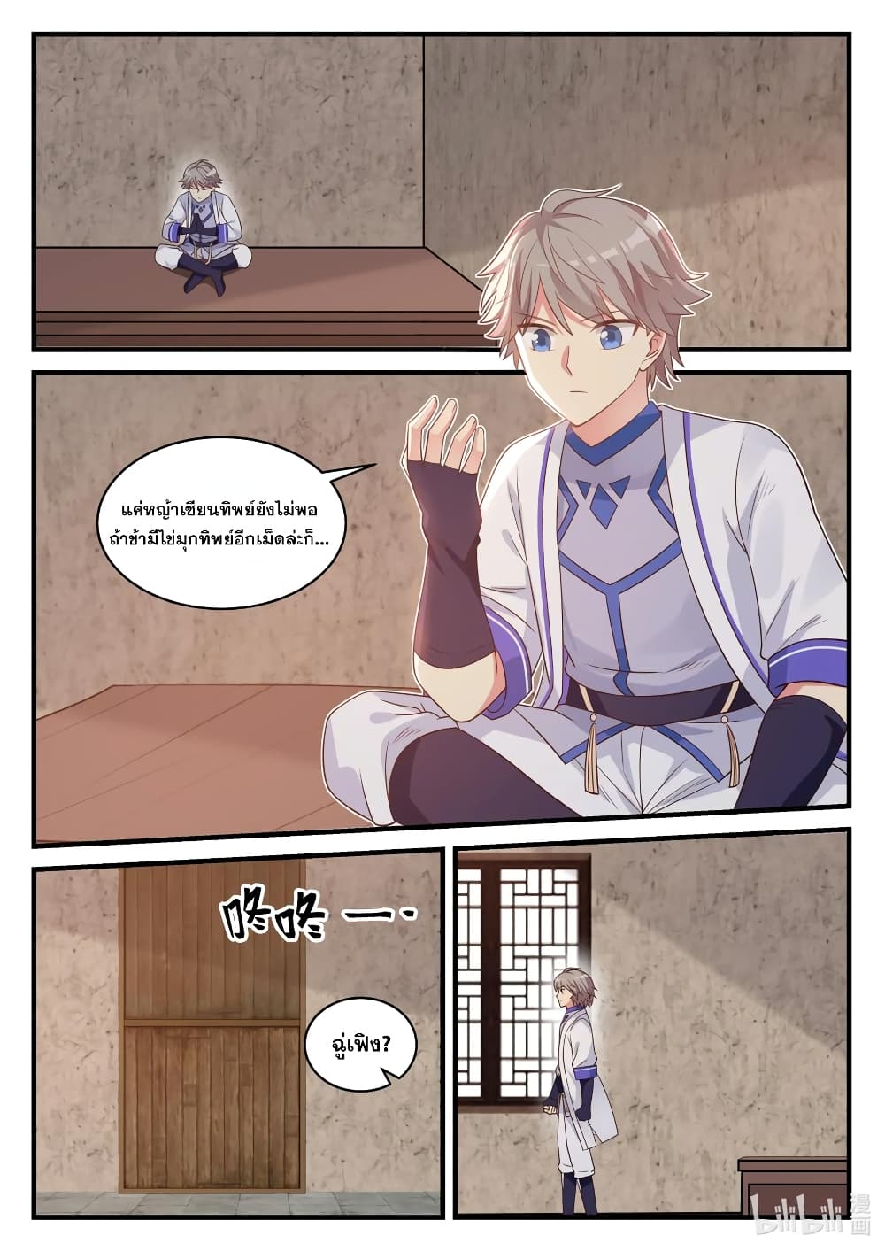 Martial God Asura 27-ท่าทีที่เปลี่ยนแปลง