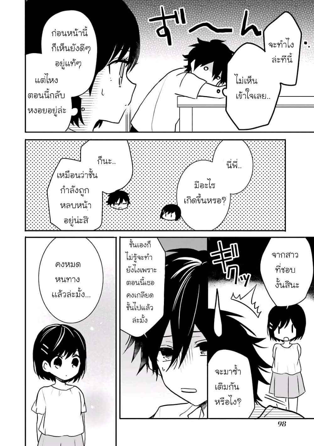 Ore Wa Inu Dewa Arimasen! ผมไม่ใช่น้องหมานะครับรุ่นพี่!! 18-ความรู้สึกของรุ่นพี่ 2