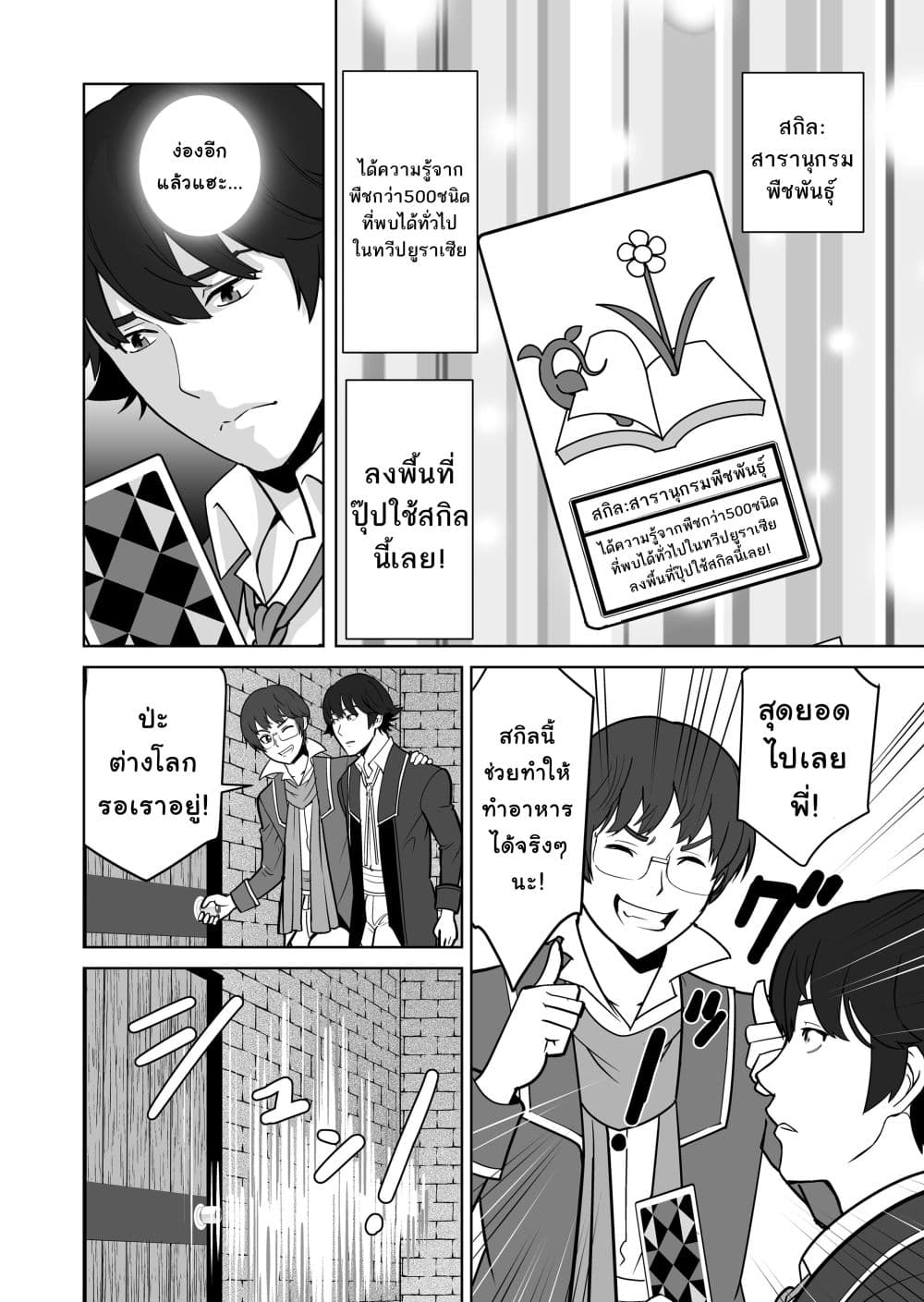 Sen no Sukiru o Motsu Otoko 14-14