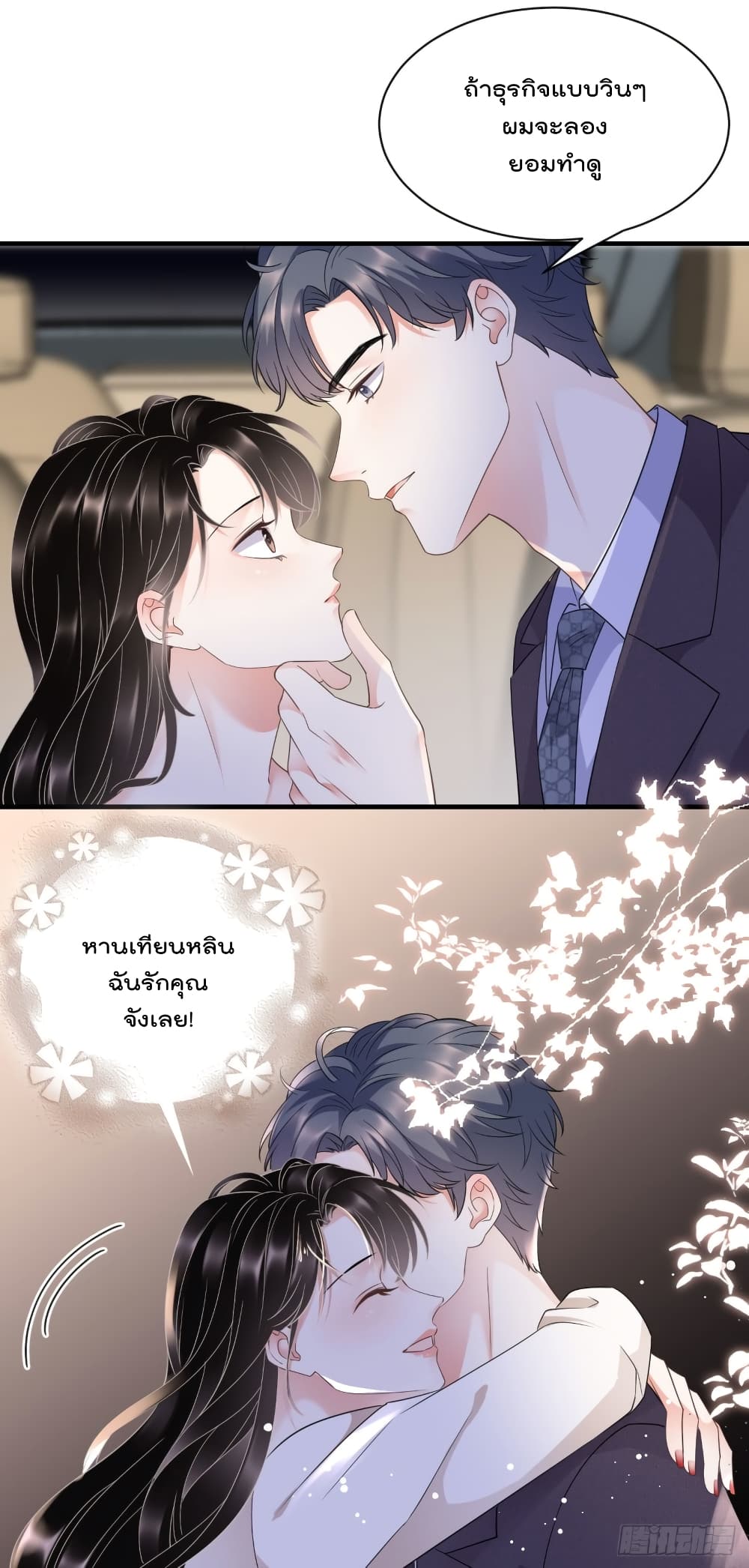 What Can the Eldest Lady Have คุณหนูใหญ่ ทำไมคุณร้ายอย่างนี้ 28-28