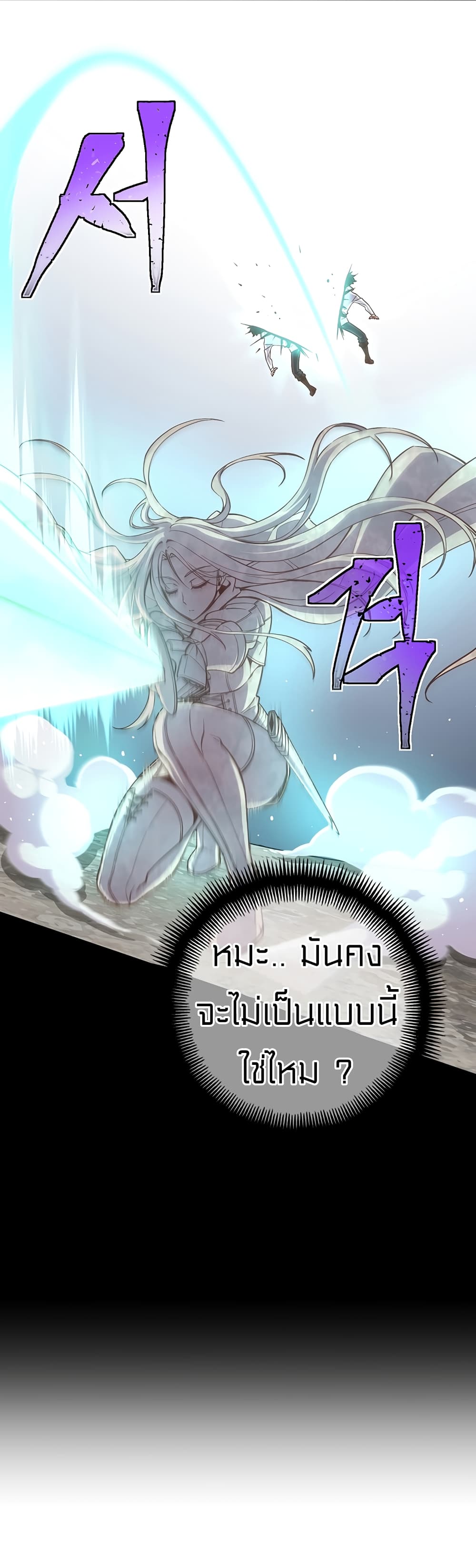 Legendary Moonlight Sculptor ประติมากรแสงจันทร์ในตำนาน 164-164