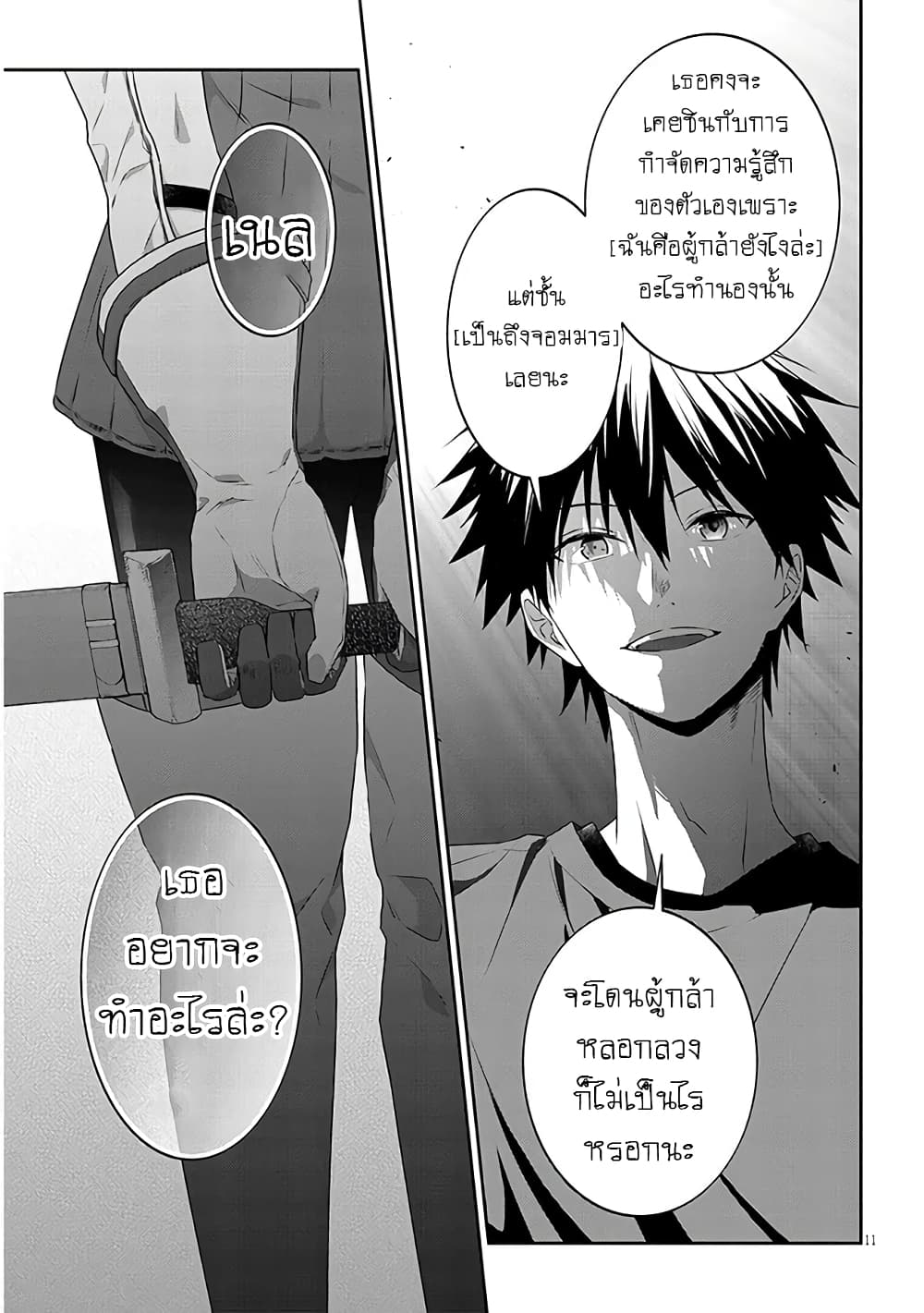 Maou ni Natta node, Dungeon Tsukutte Jingai Musume to Honobono suru จู่ๆก็ได้เป็นจอมมารแล้วไปสร้างดันเจี้ยนกับสาวที่ต่างโลก 70-70