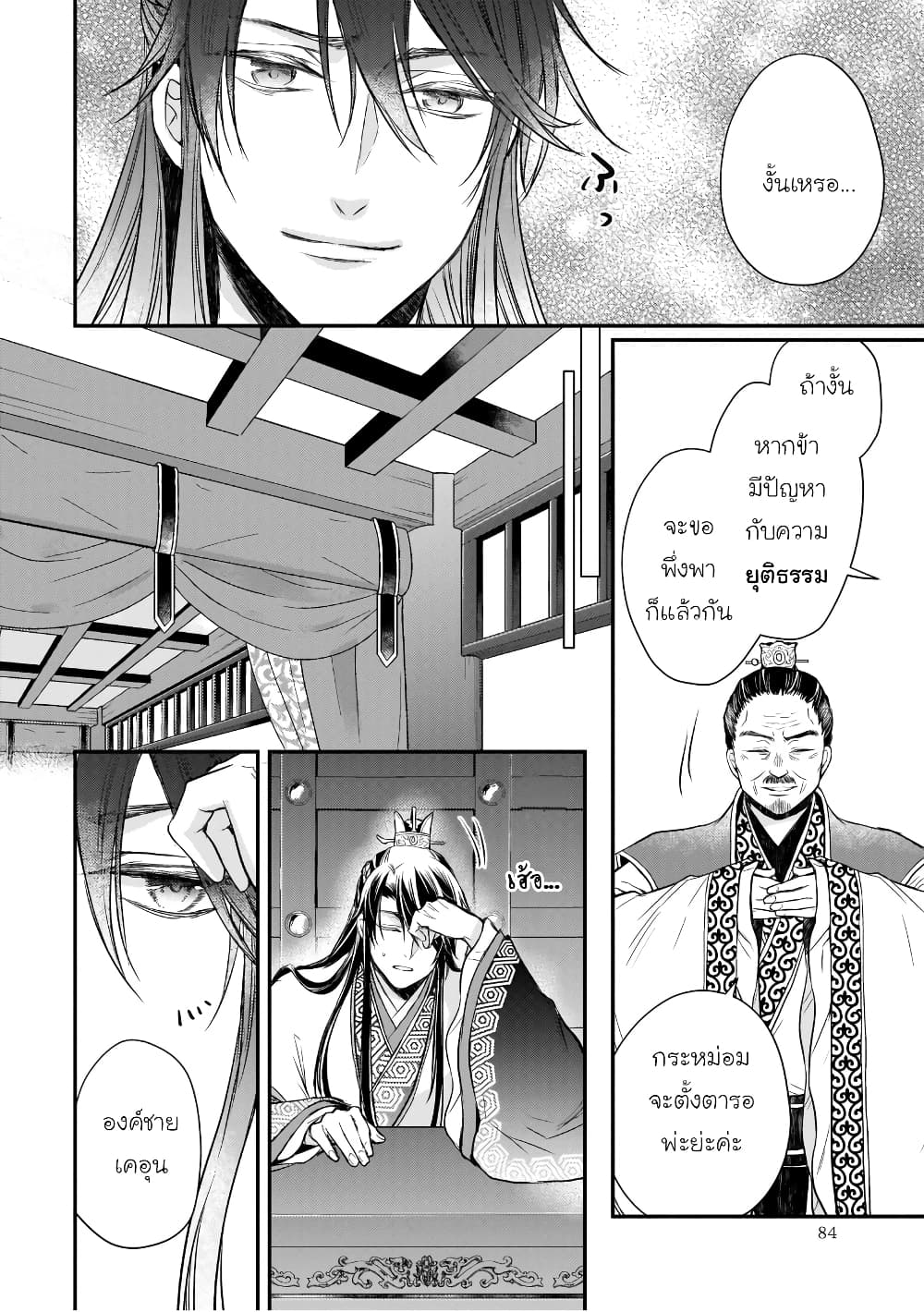 Gekkakoku Kiiden 40-40