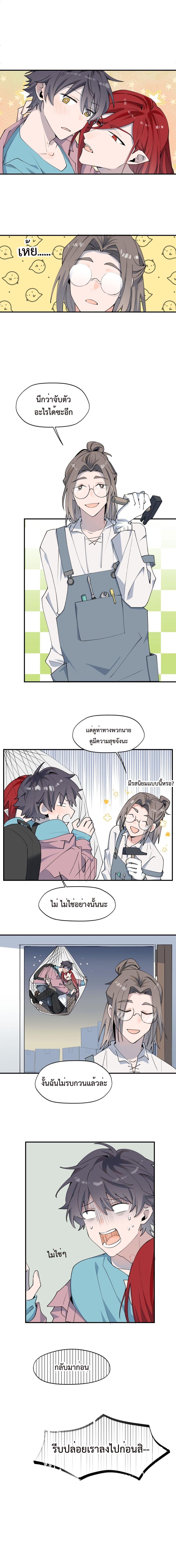 Lord Demon King Always Teases Me 2-2
