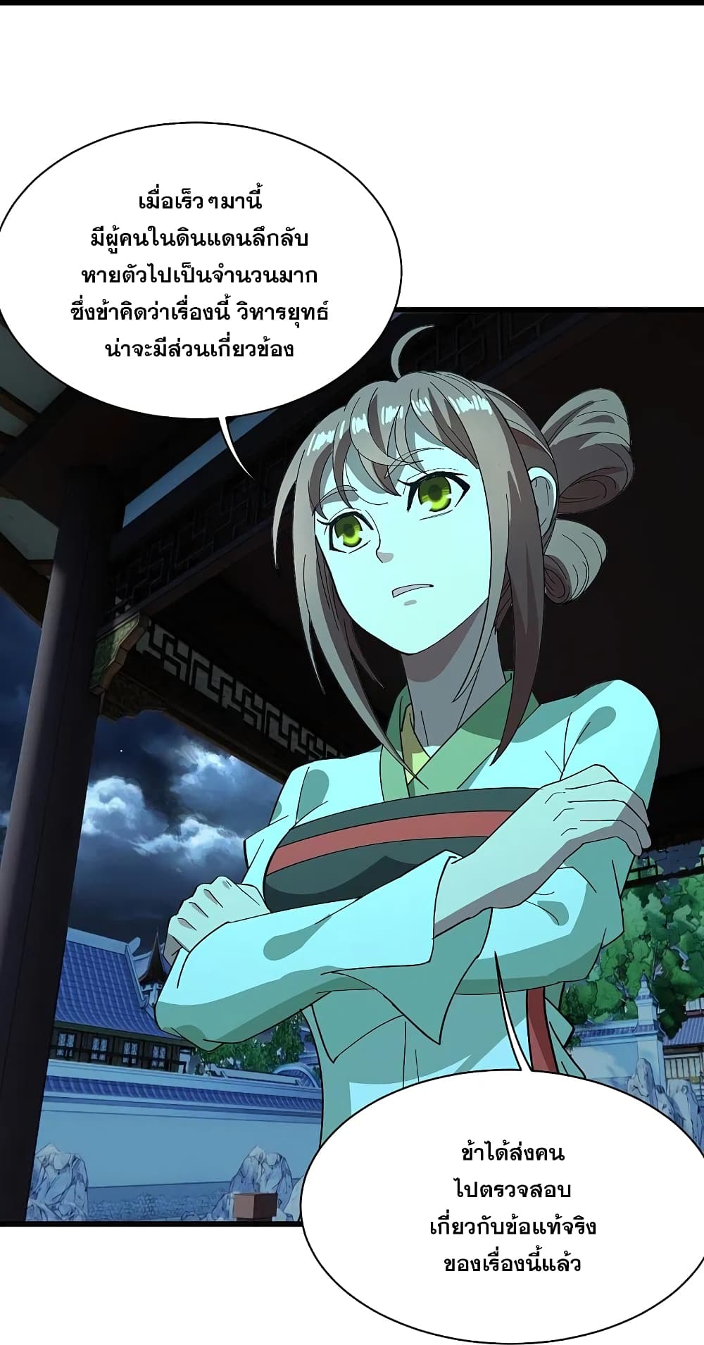 Matchless Emperor  เทพอสูรสยบฟ้า 236-236
