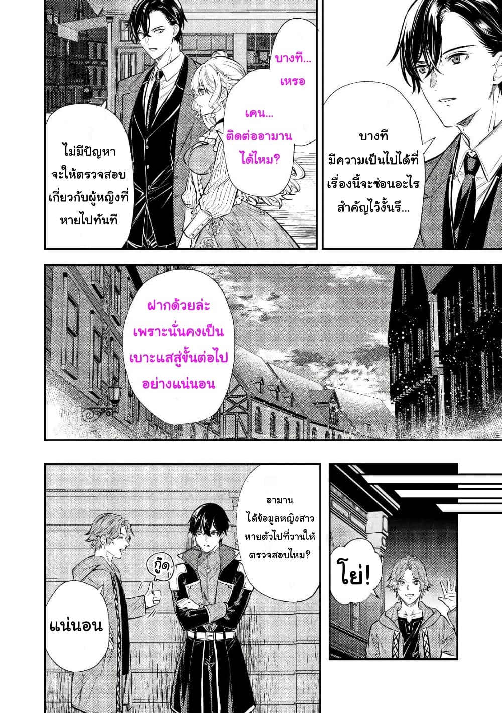 Tensei Baba a Ha Misugosenai! Motoakutoku Jotei No Ni Shu Me Life ยายเกิดใหม่ไม่ใช่จะมองข้ามกันได้! ~ชีวิตรอบที่2ของอดีตจักรพรรดินีผู้ชั่วร้าย~ 16-16