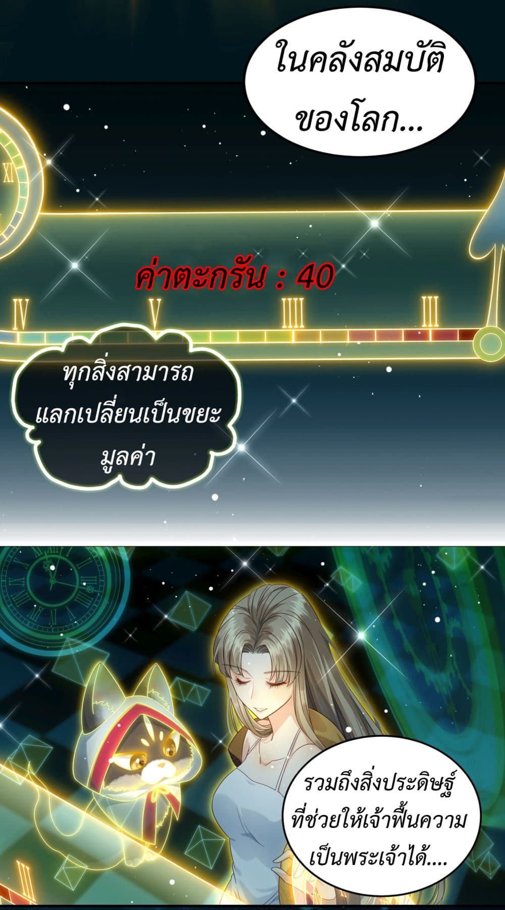 Stepping on the Scumbag to Be the Master of Gods 0-0