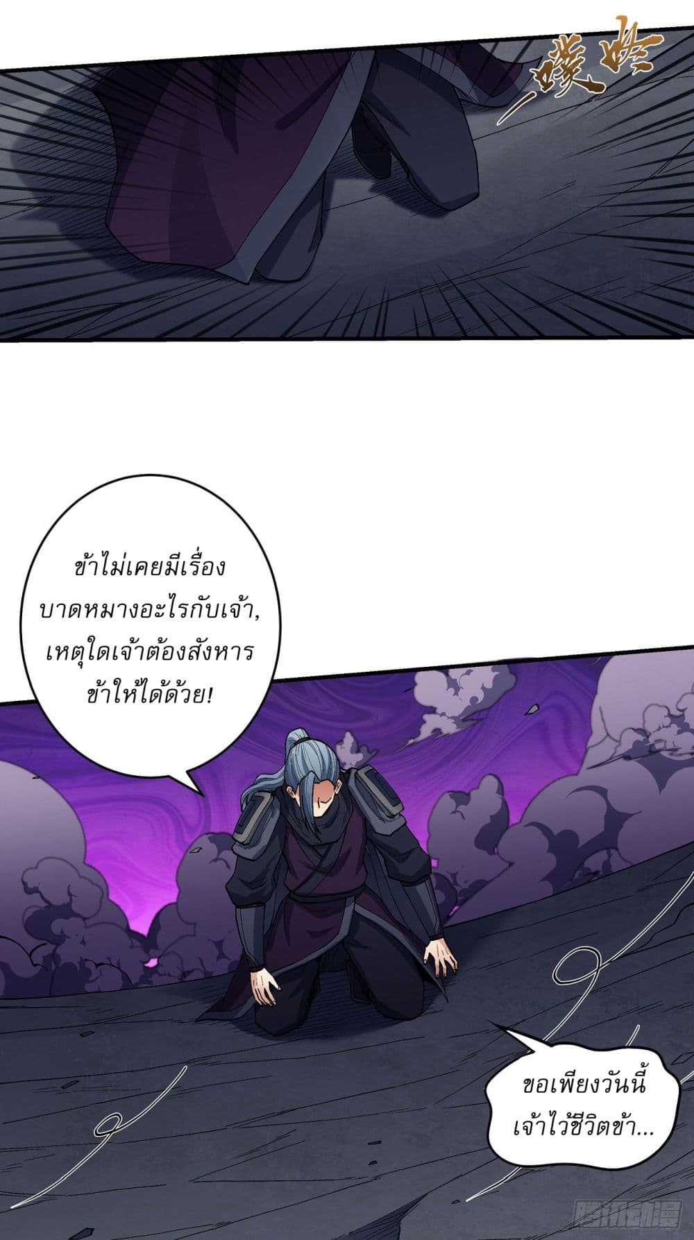 God of Martial Arts 543-543