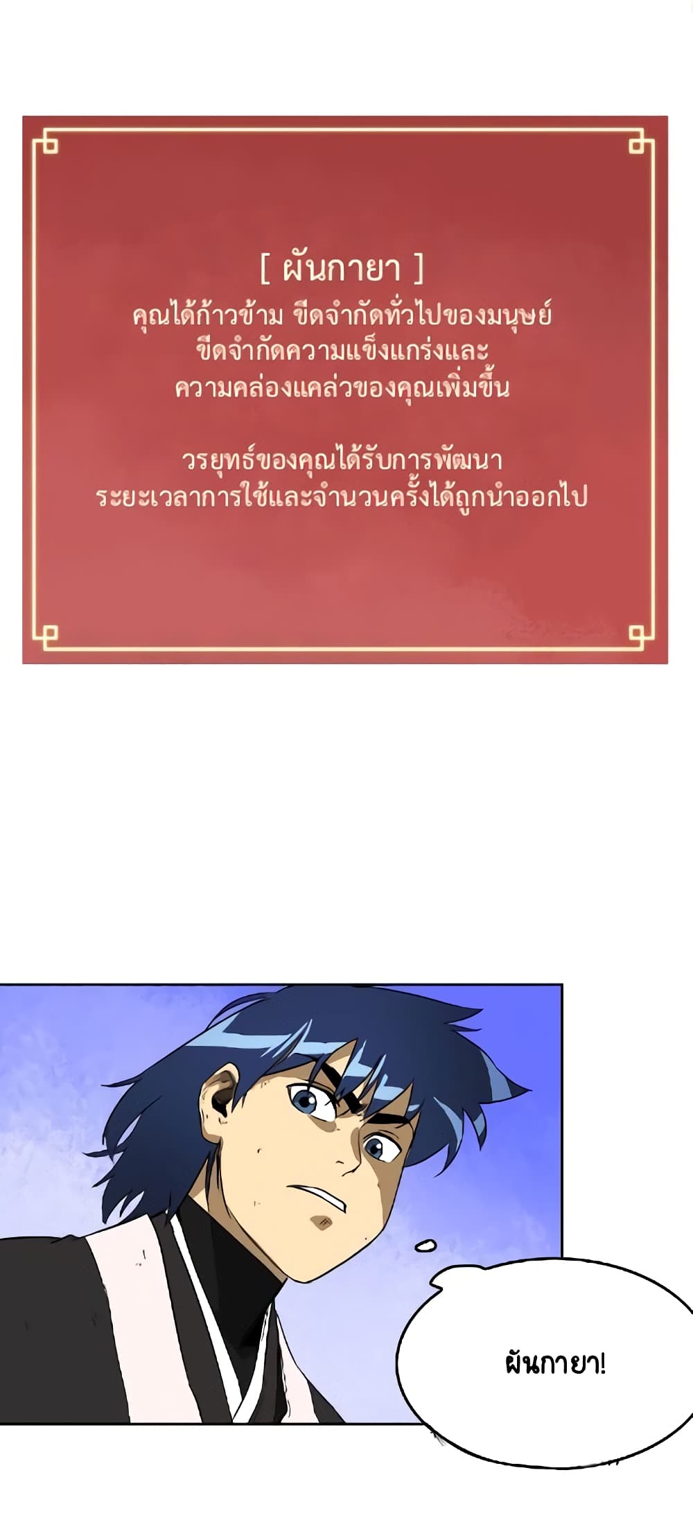 Infinite Level Up in Murim 32-32