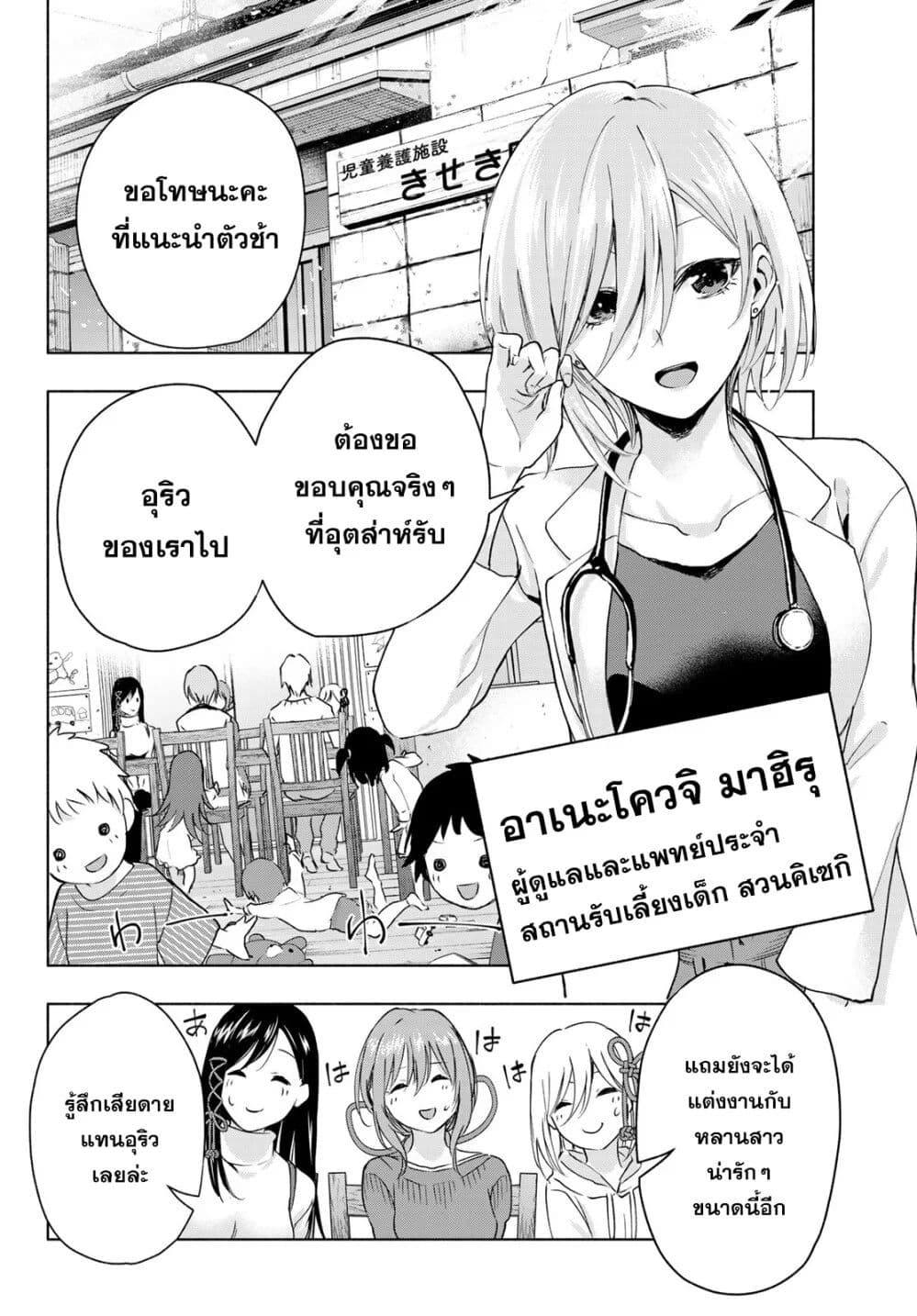 Amagami-san Chi no Enmusubi ผูกสัมพันธ์ที่บ้านคุณอามากามิ 2-คำอธิษฐานและนกกระเรียน