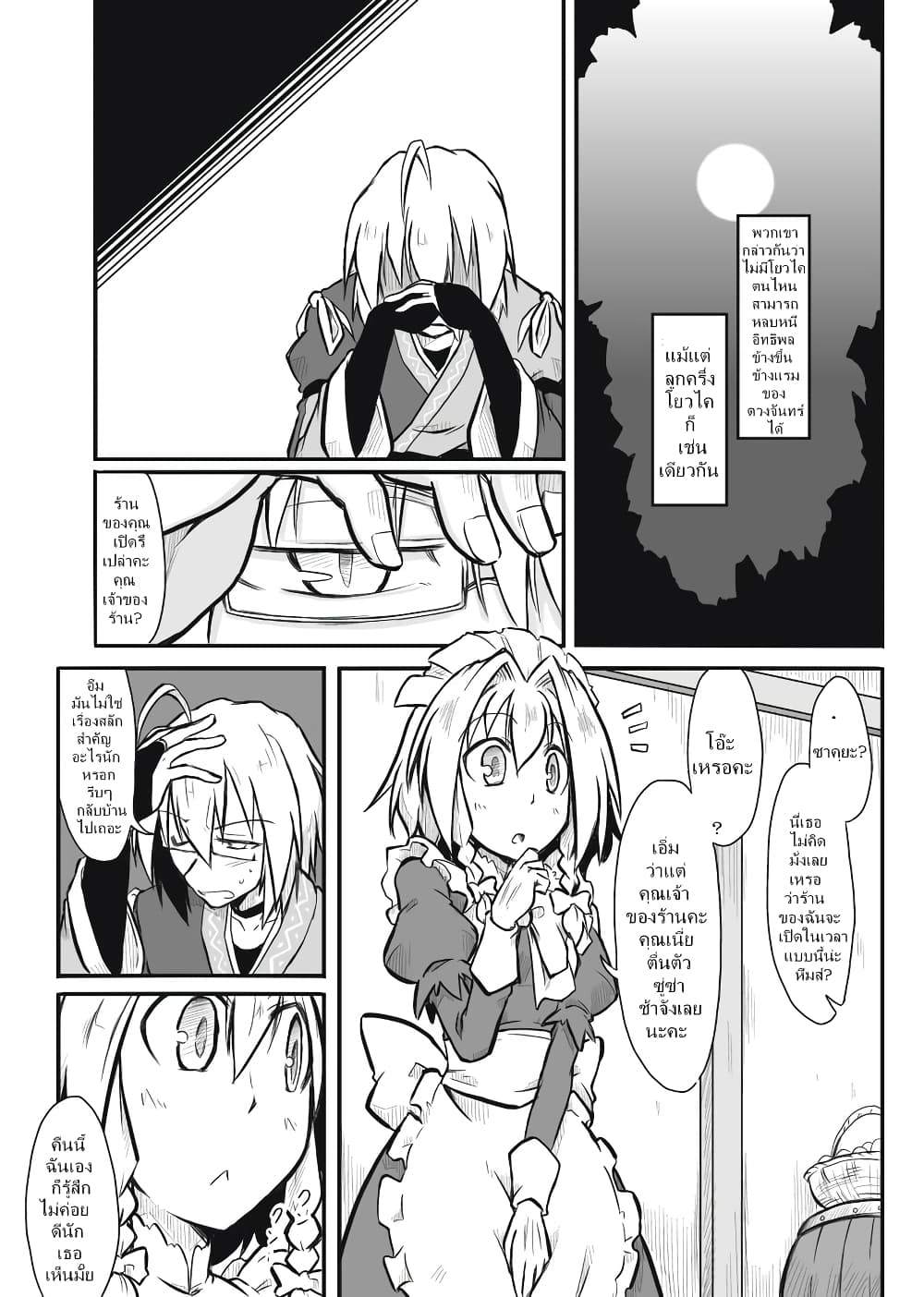 Touhou - Maid x Shopkeeper By futa nabezako 1-1