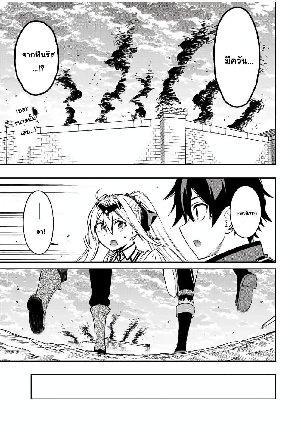 Rettoujin no Maken Tsukai 65-65
