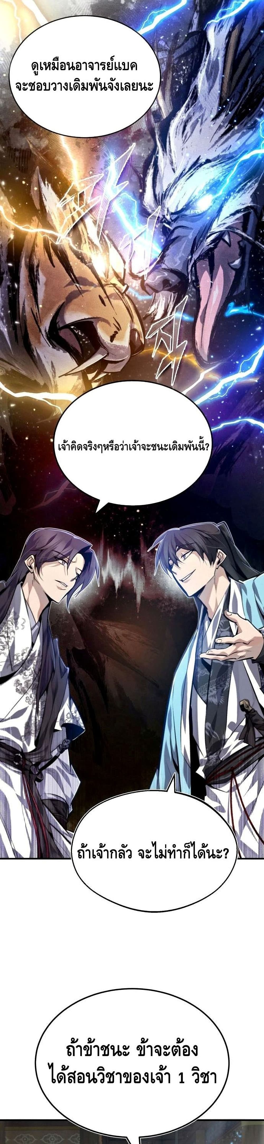 Star Instructor Master Baek 35-35